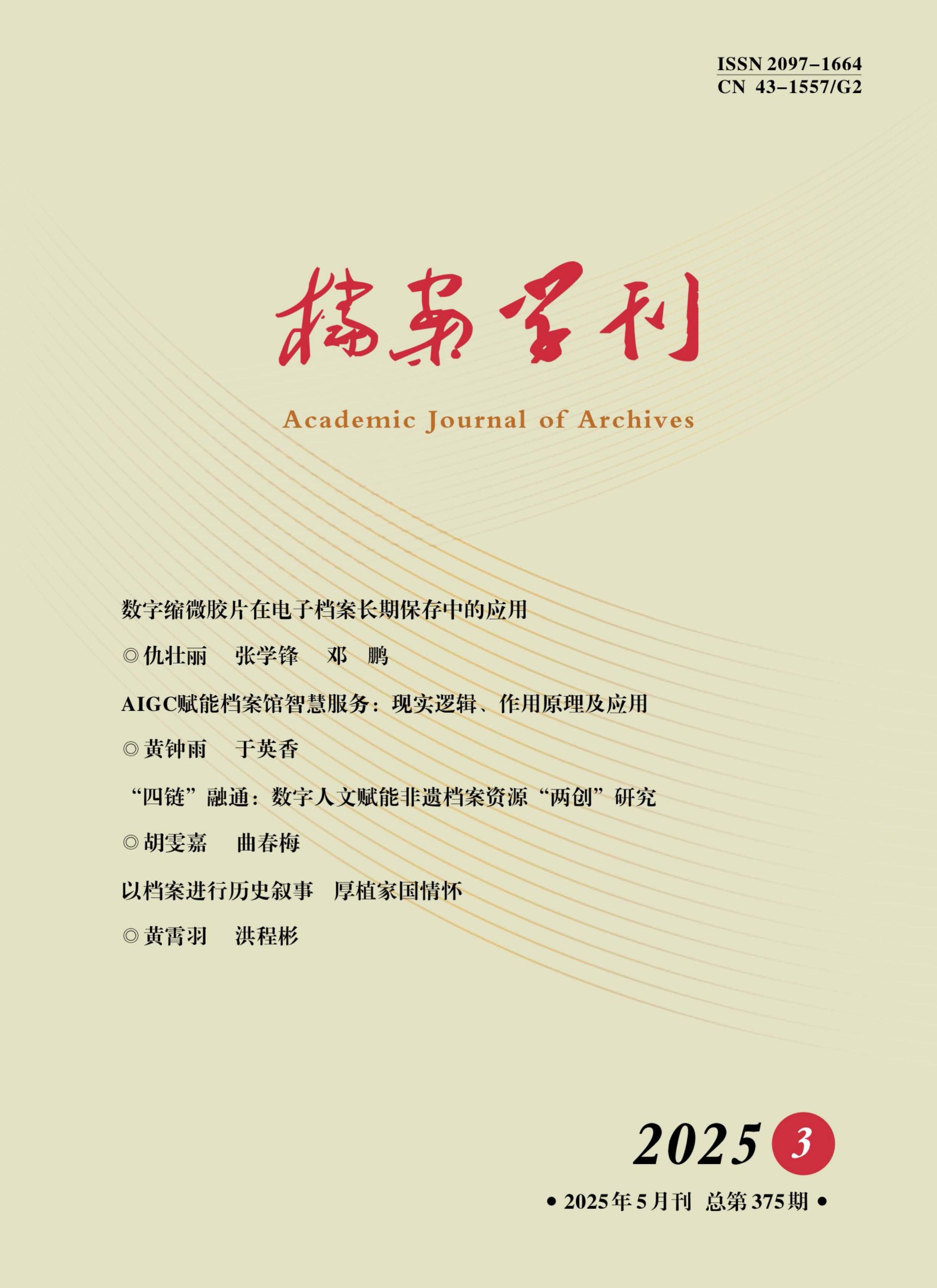 档案学刊