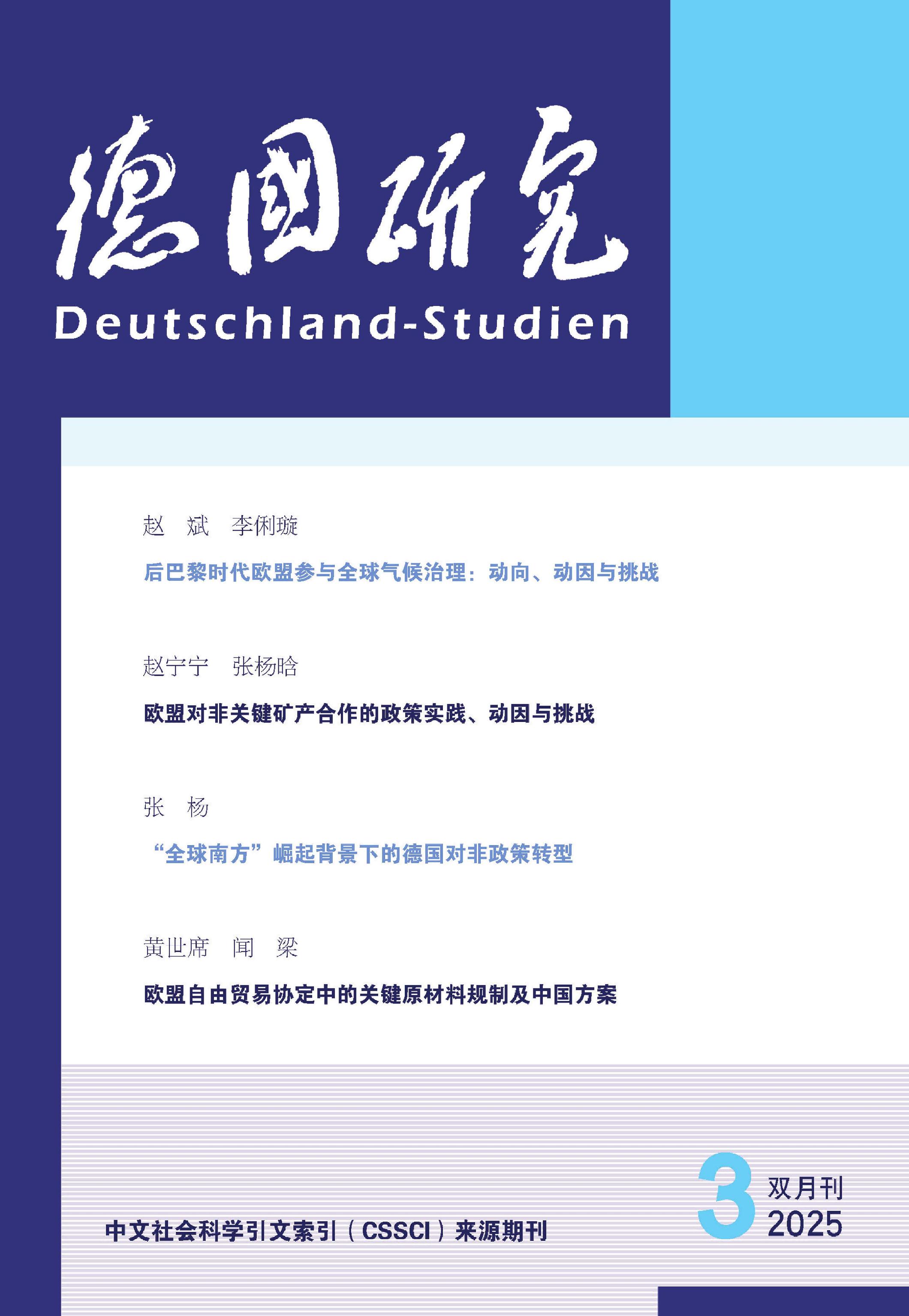 德国研究