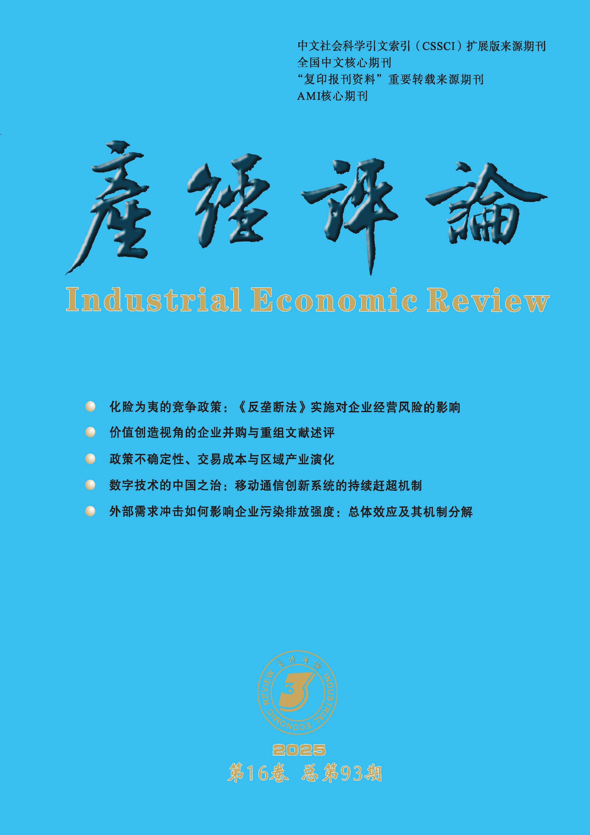 产经评论