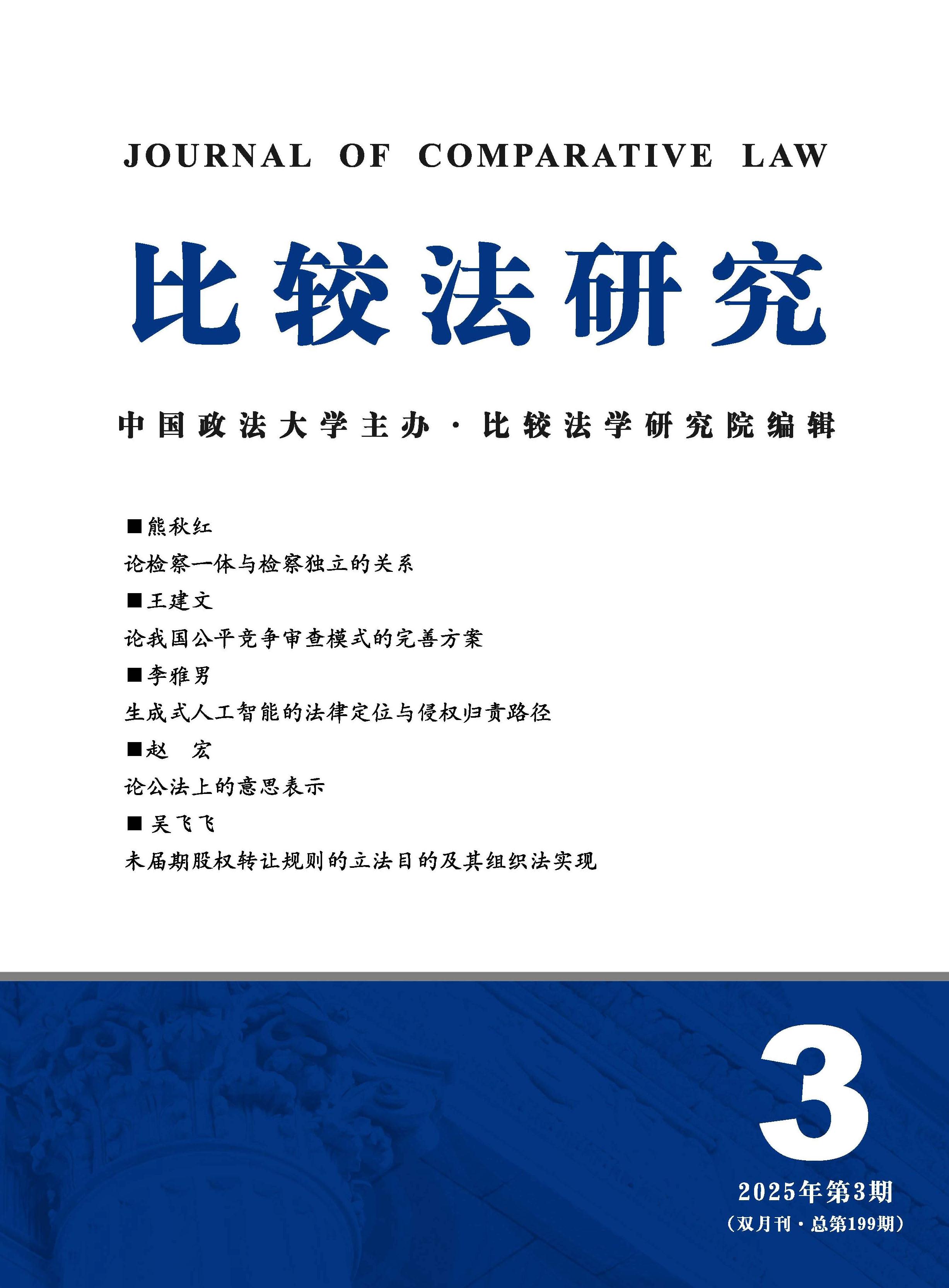 比较法研究