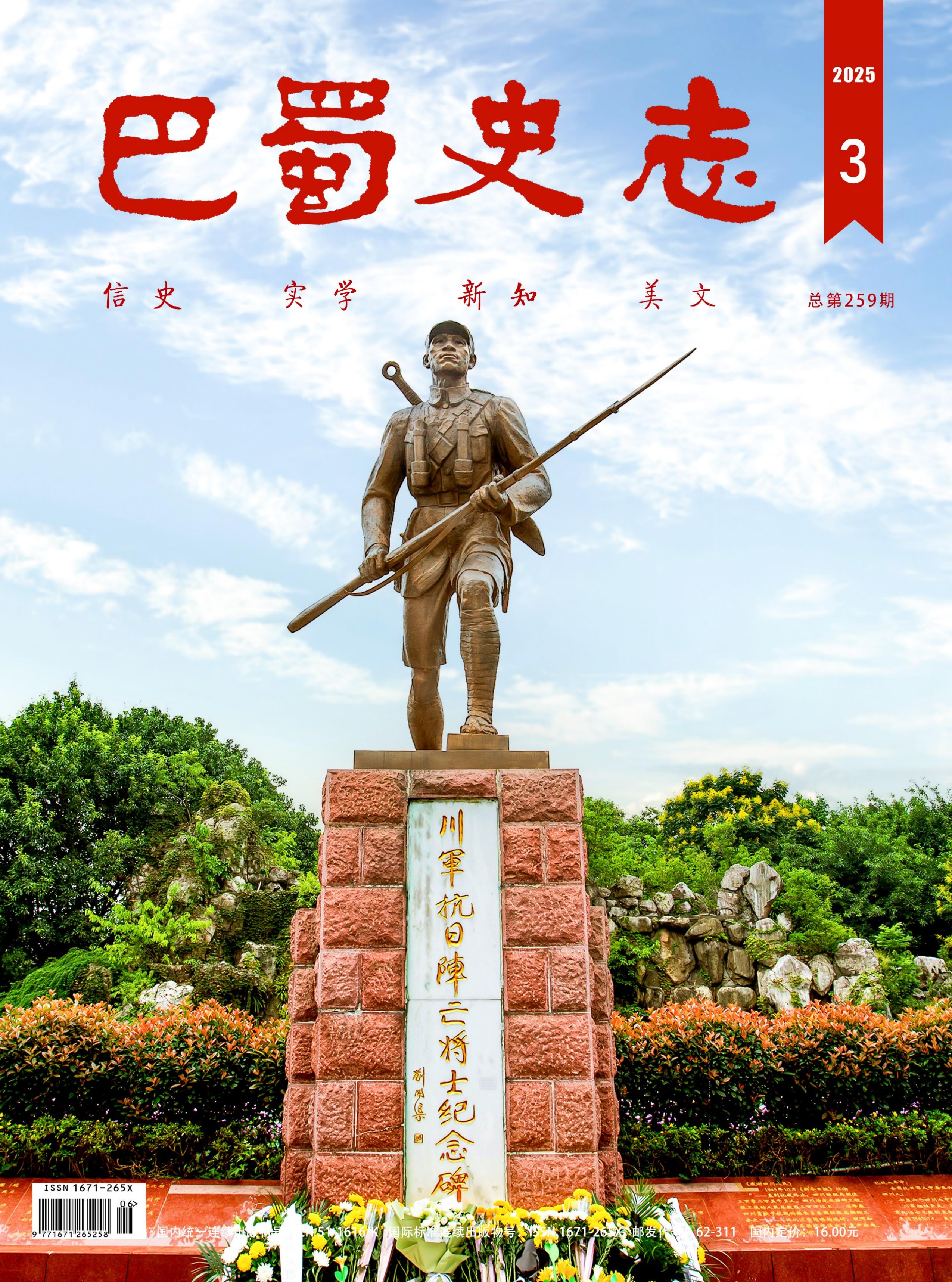 巴蜀史志