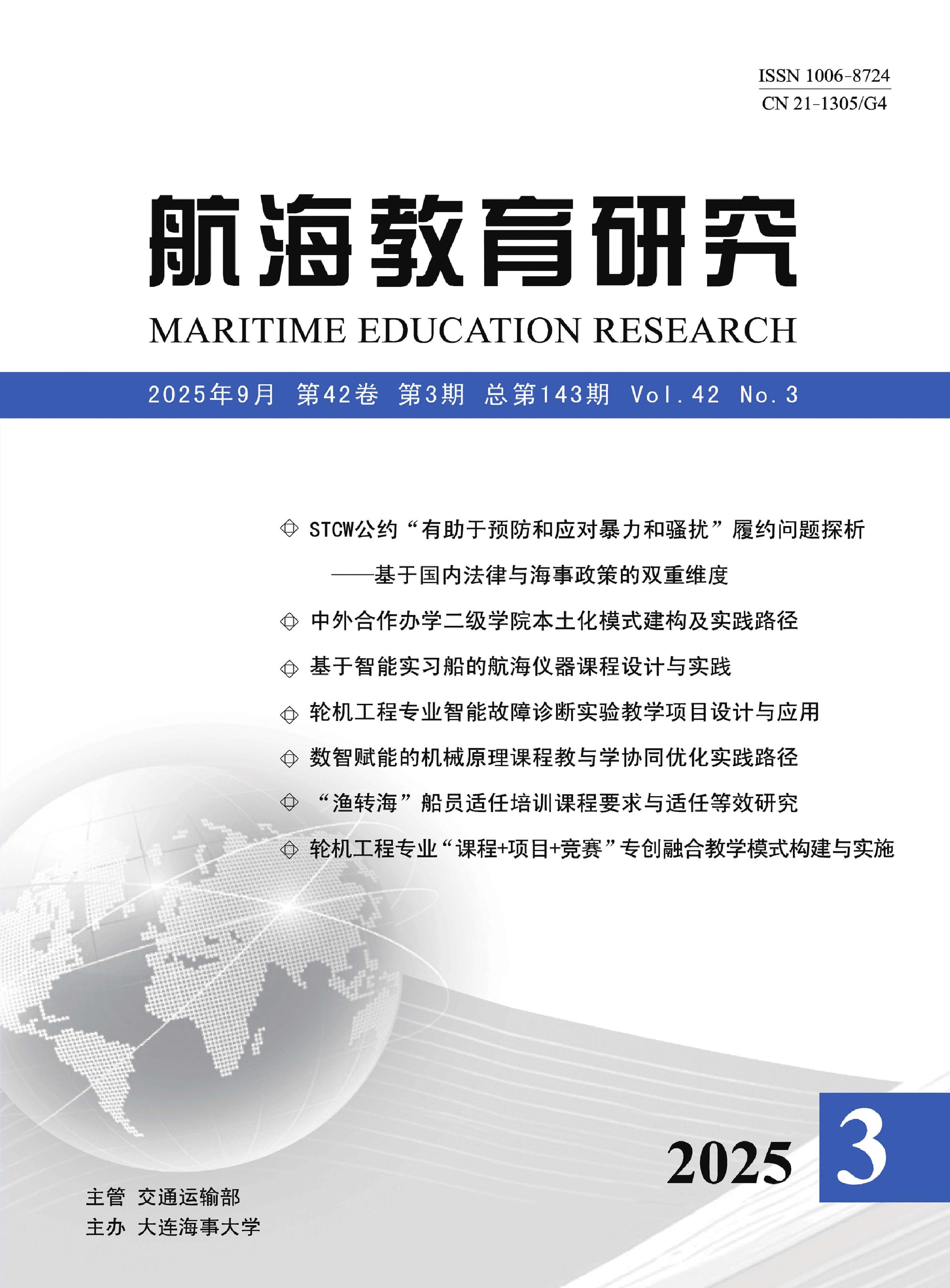 航海教育研究