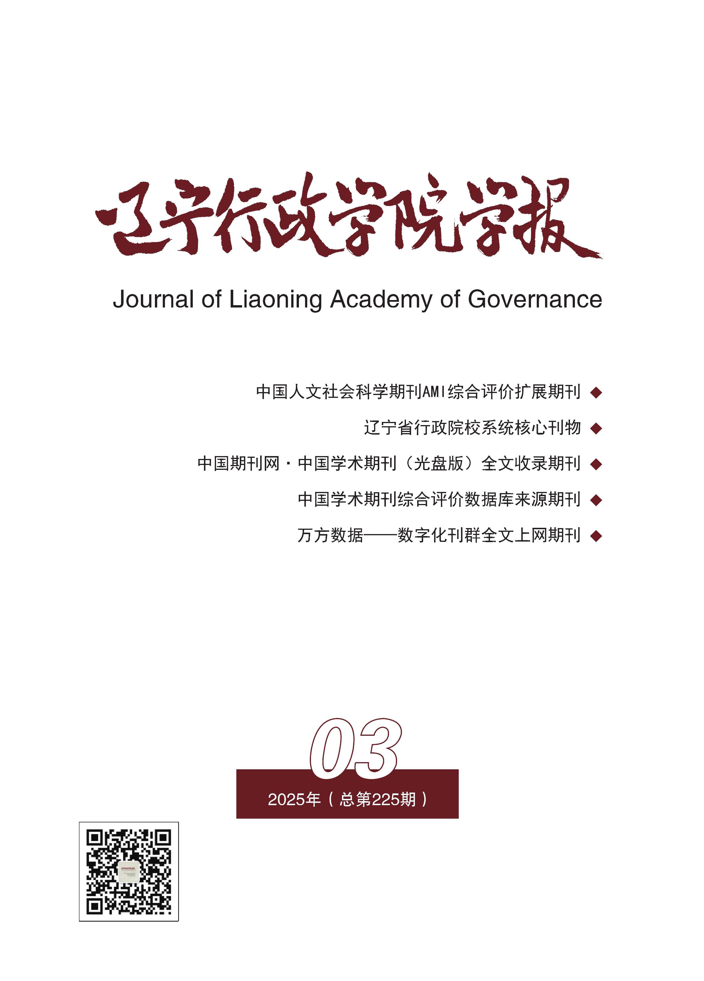 辽宁行政学院学报