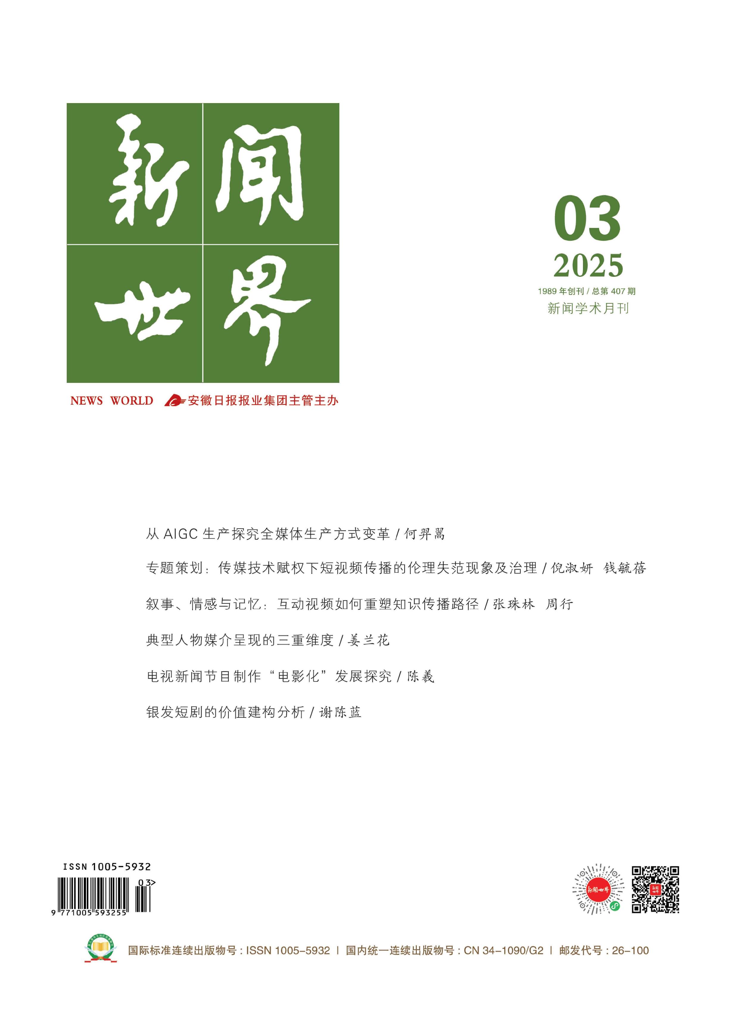 新闻世界