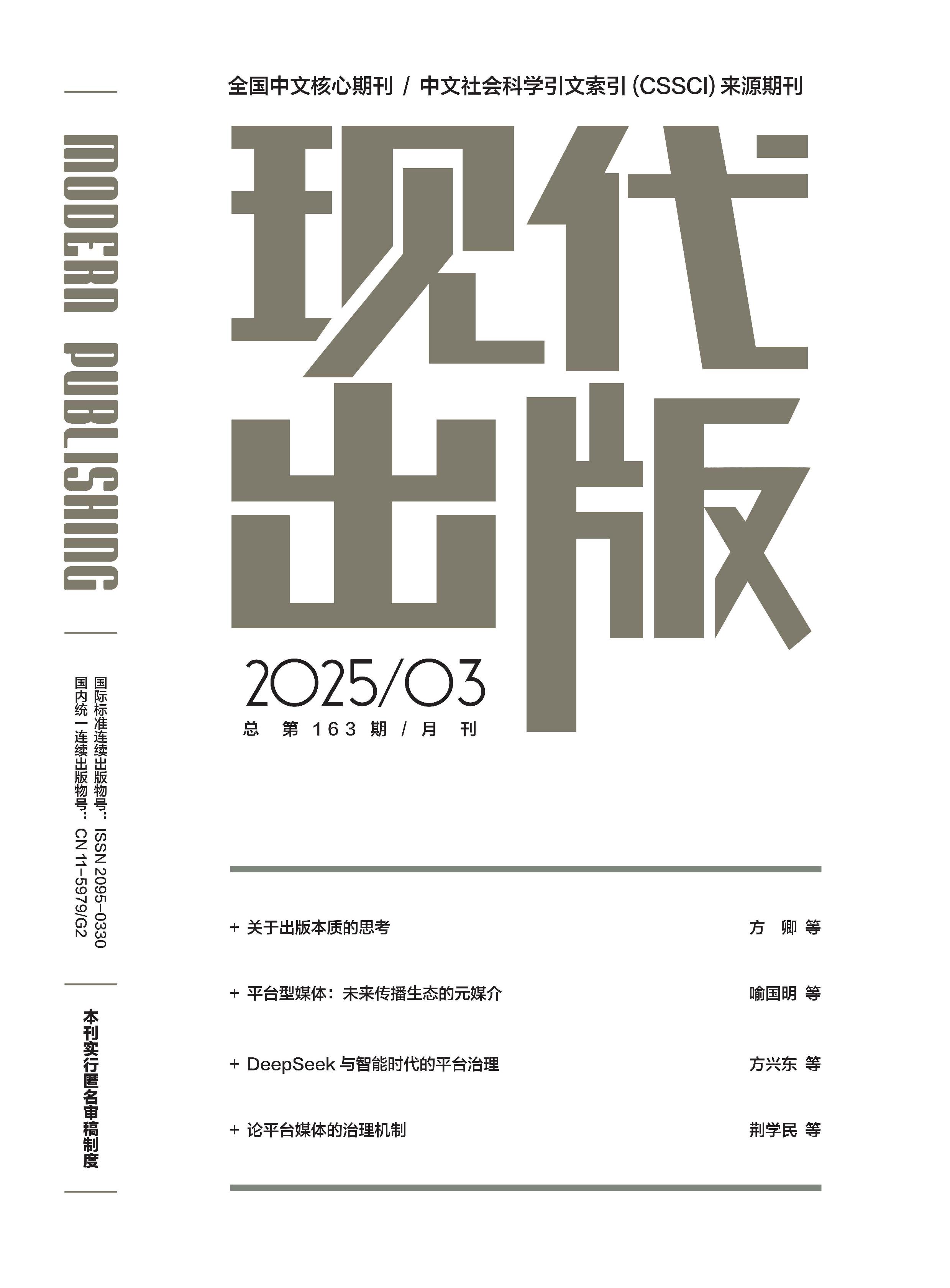 现代出版