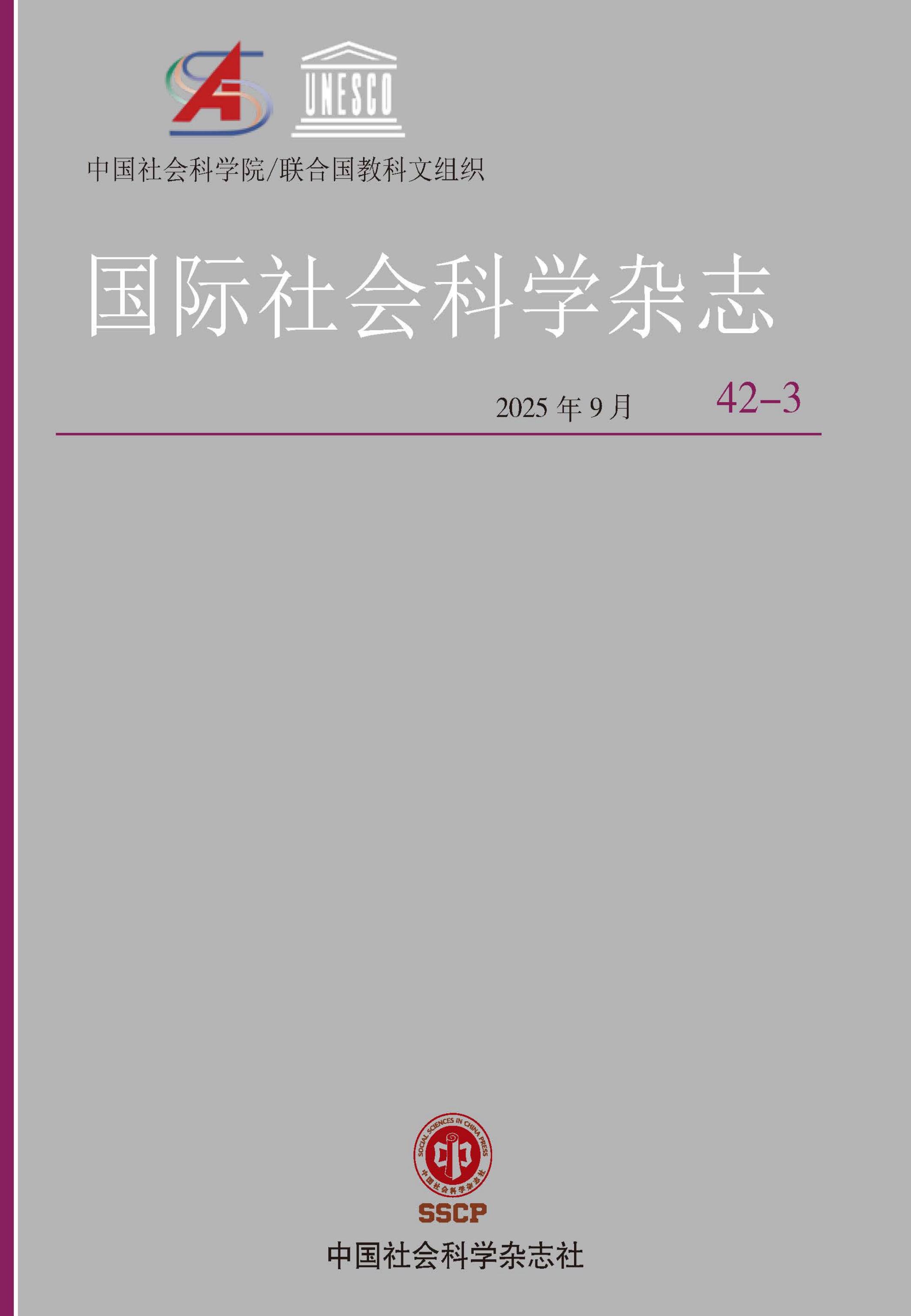 国际社会科学杂志