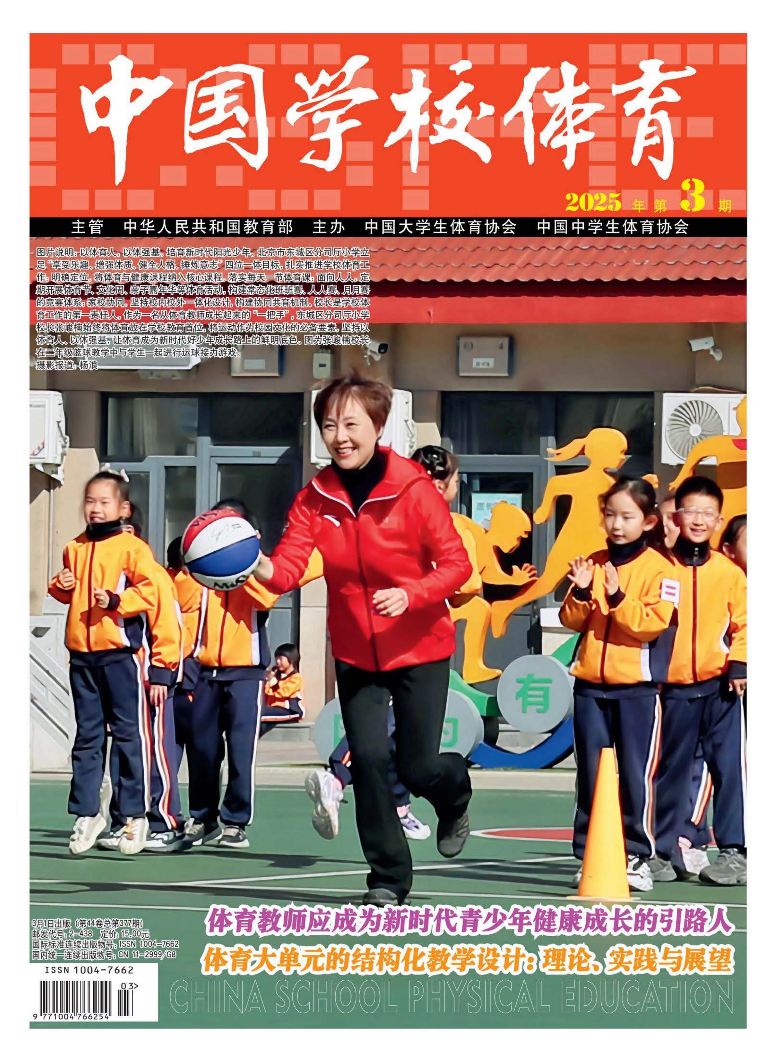 中国学校体育