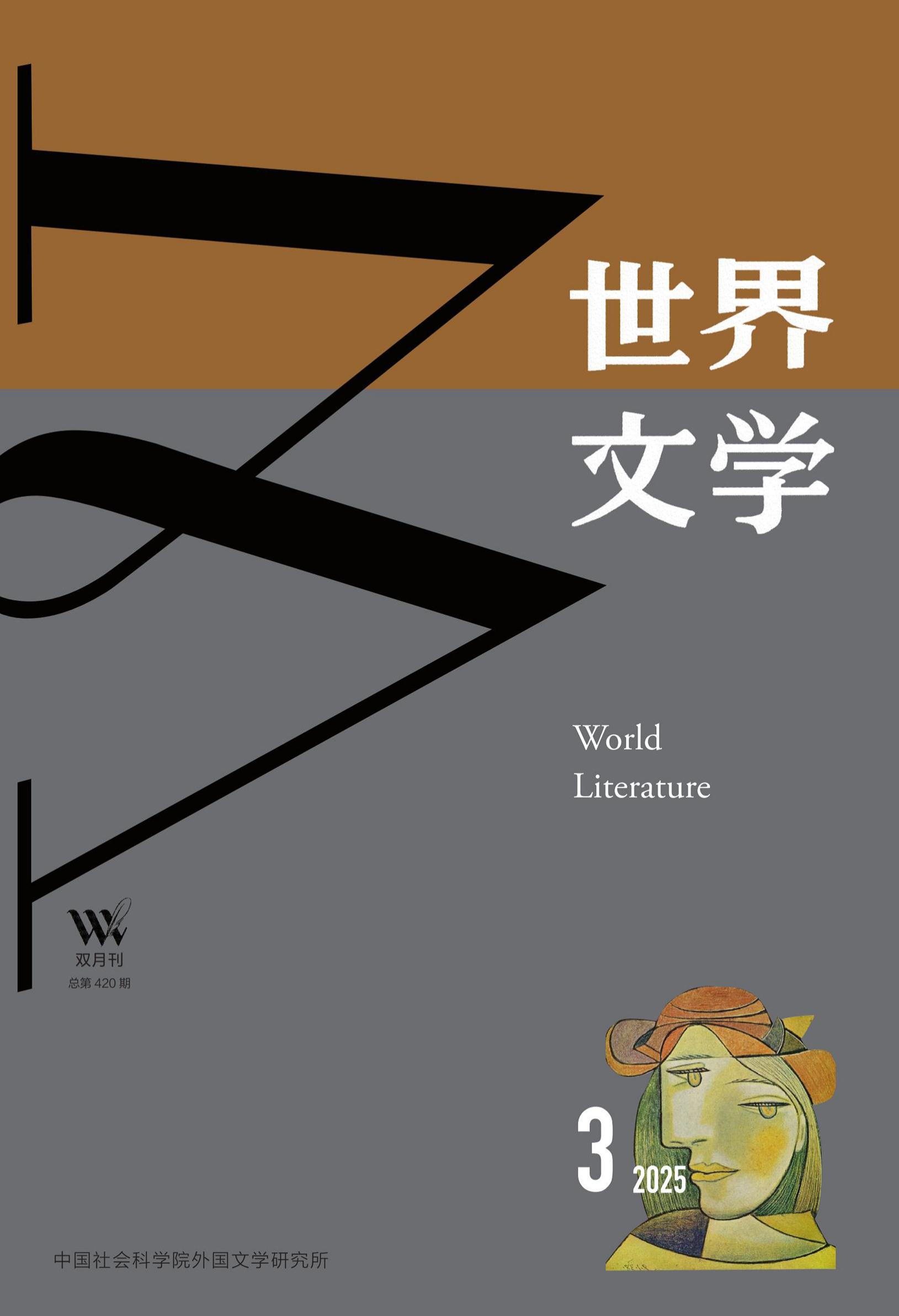 世界文学
