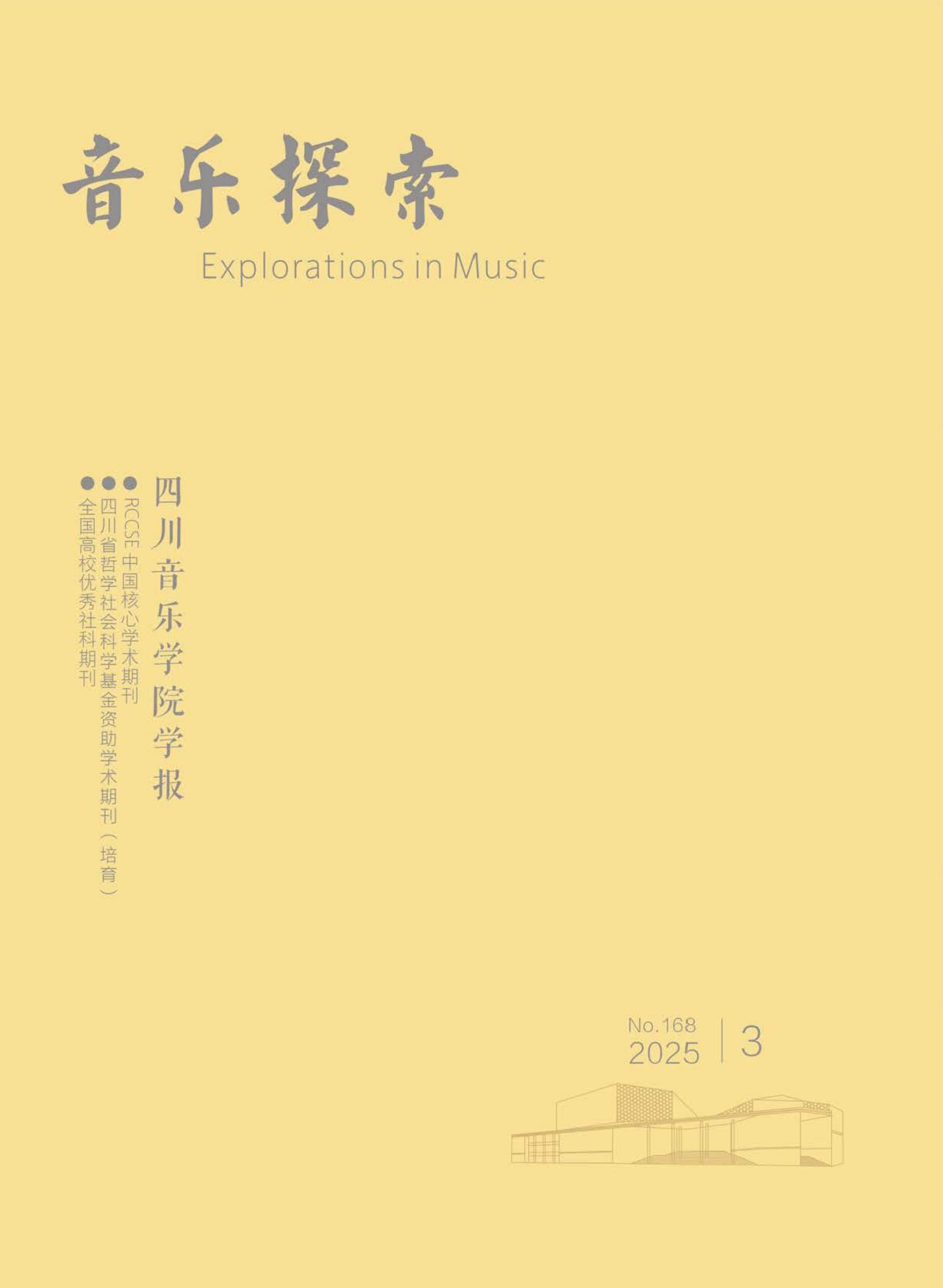 音乐探索