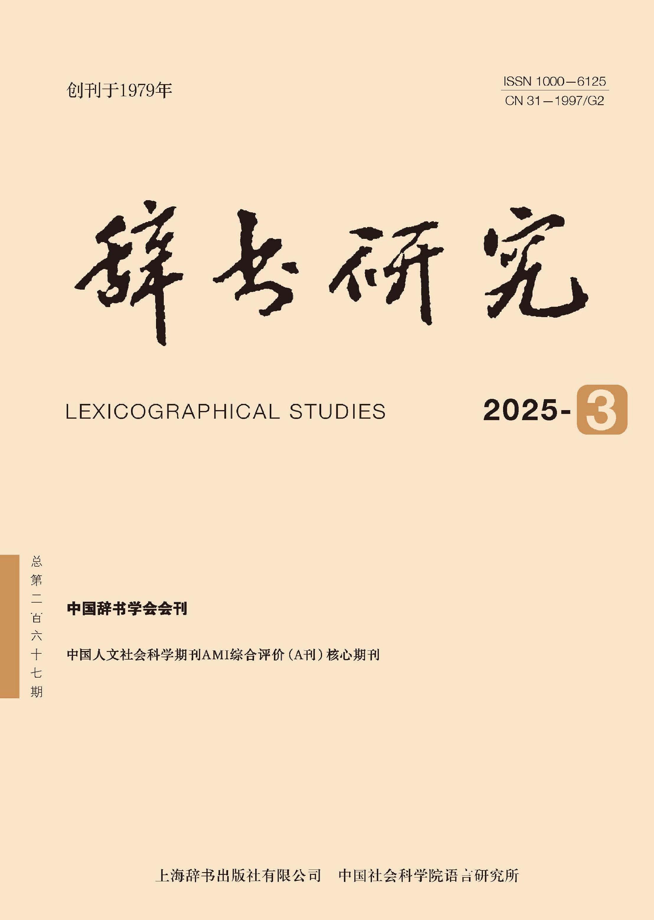 辞书研究