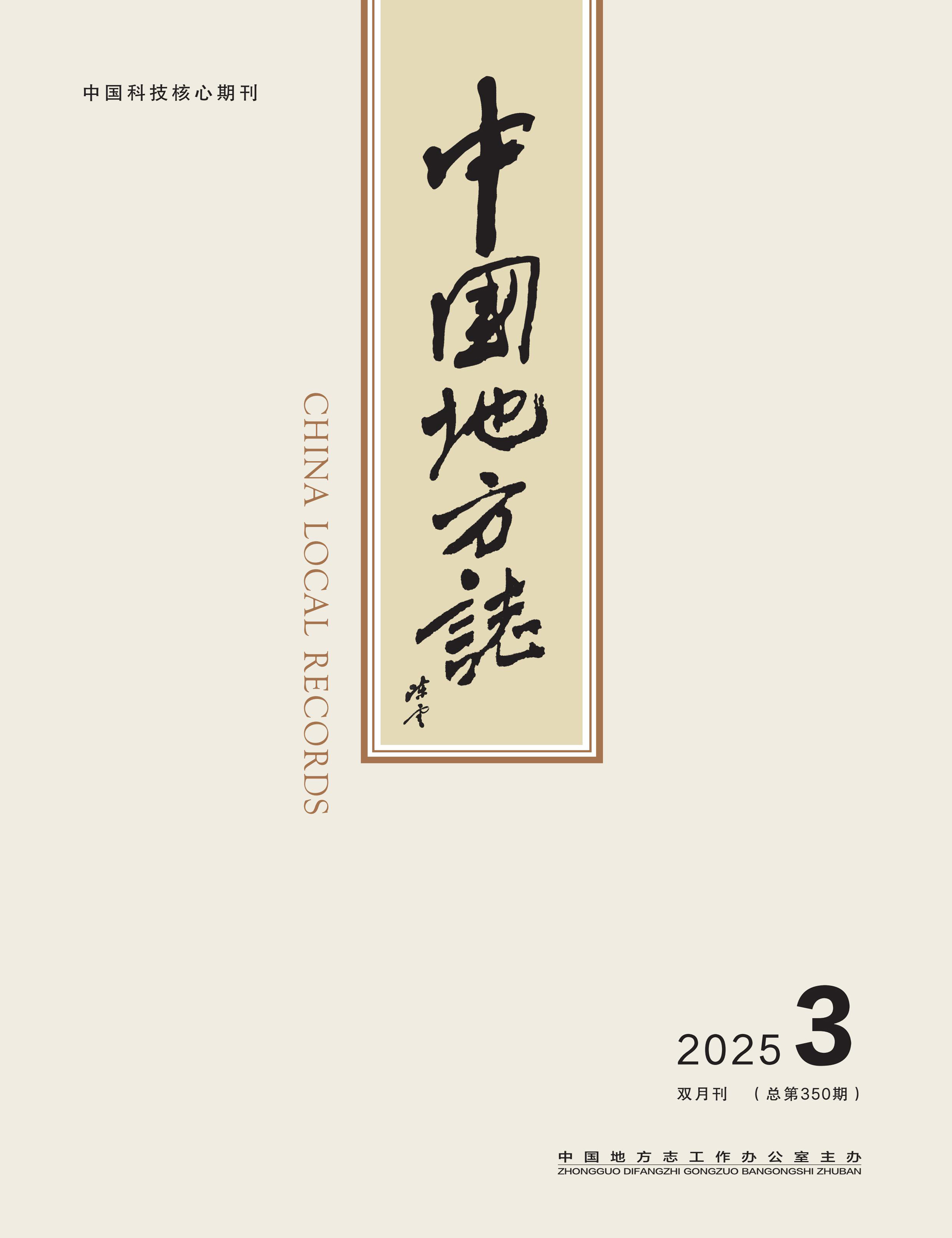 中国地方志