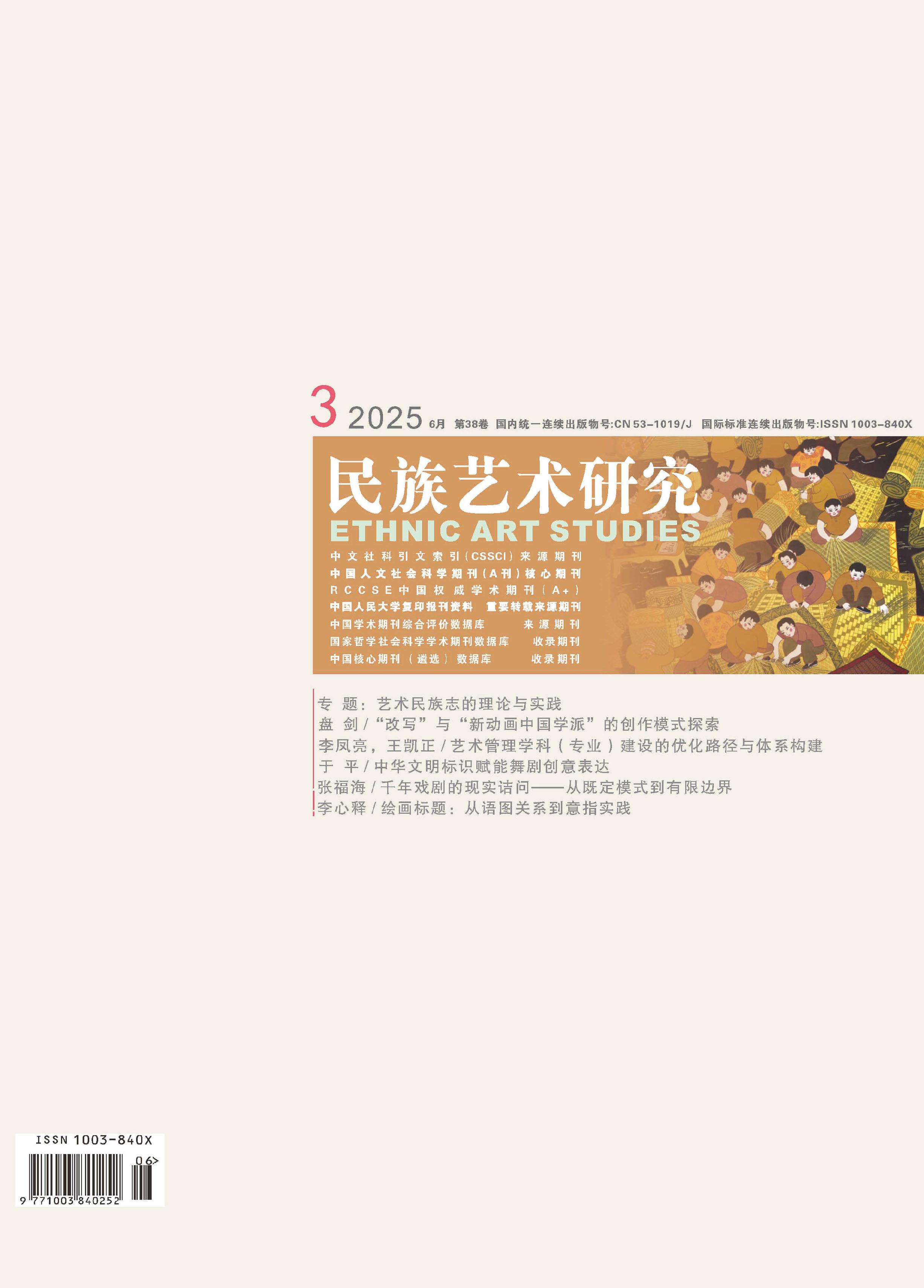 民族艺术研究