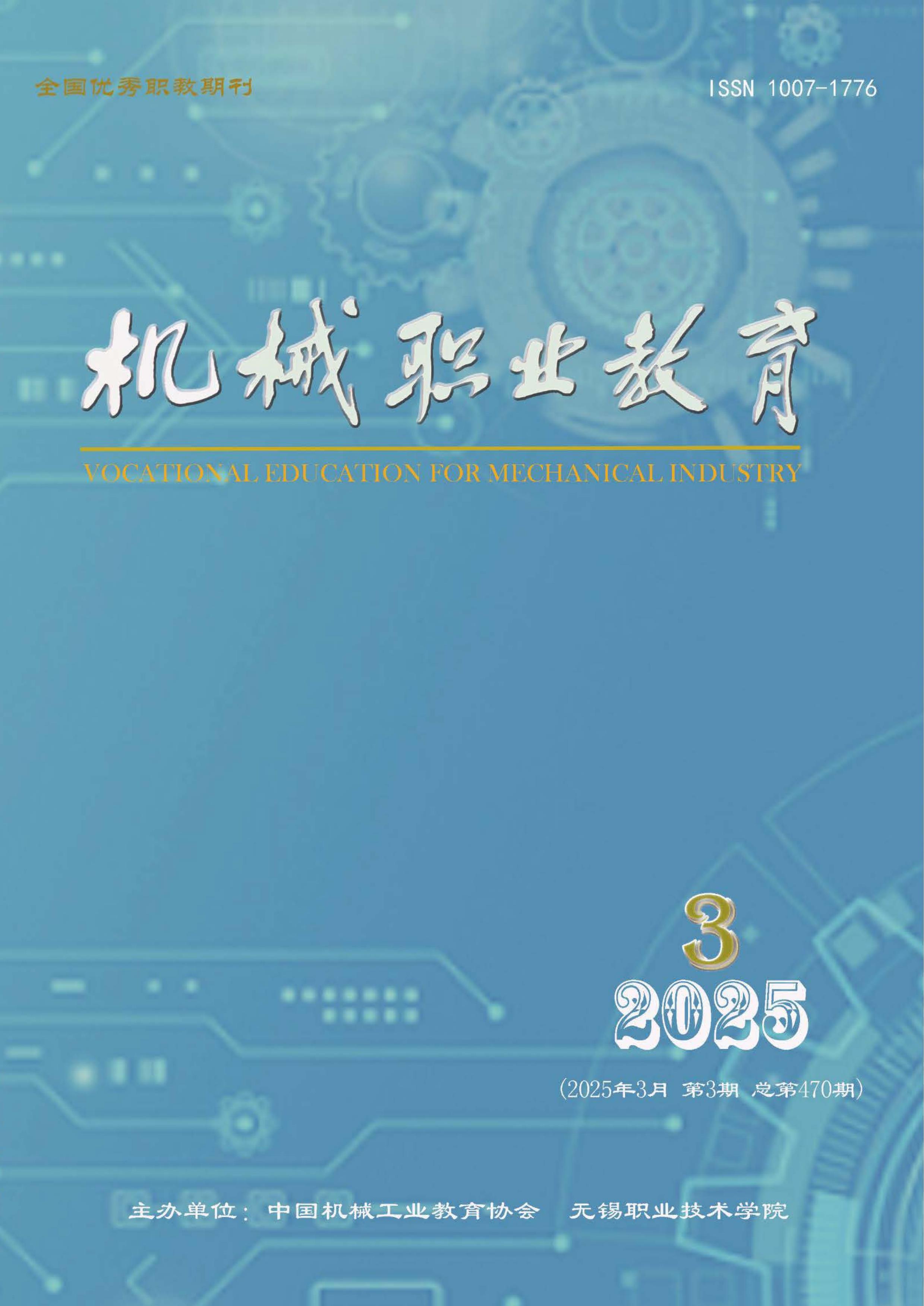 机械职业教育
