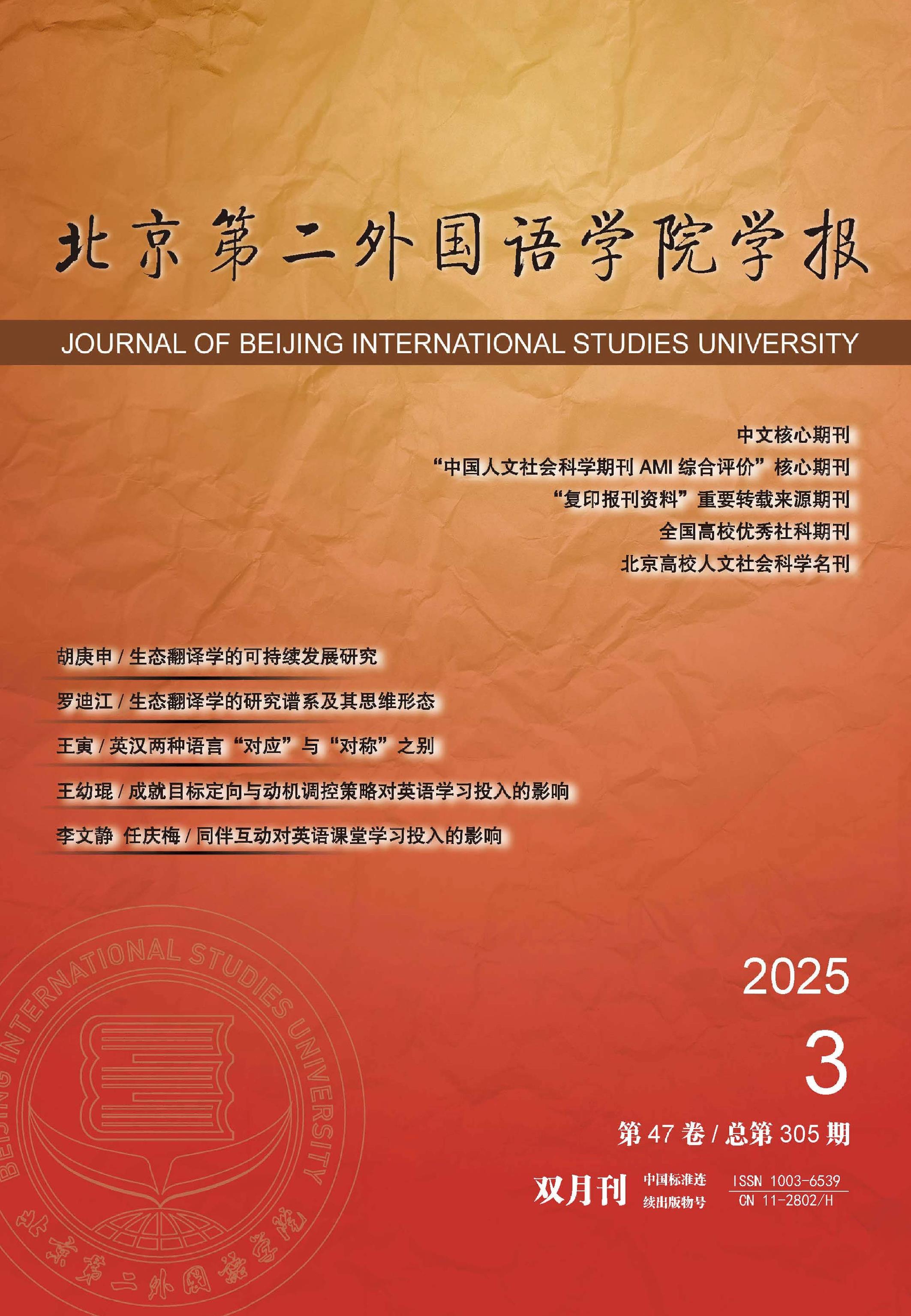 北京第二外国语学院学报