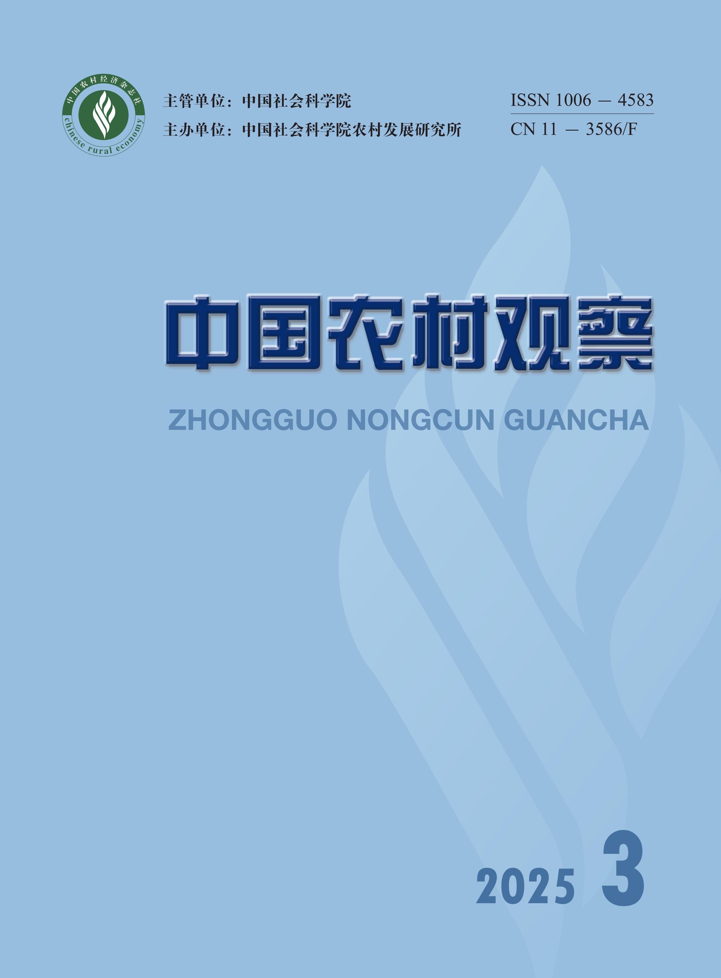 中国农村观察