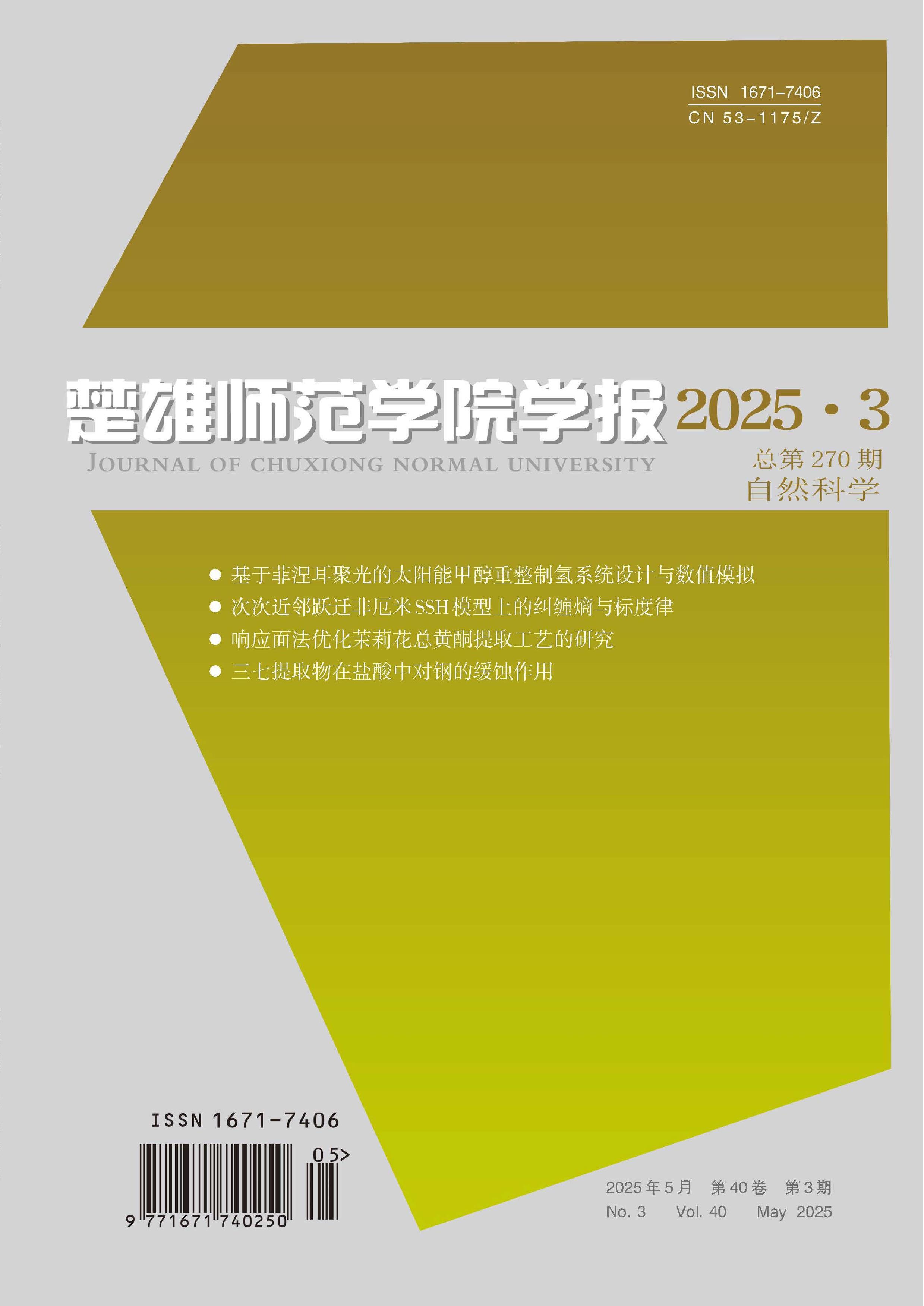 楚雄师范学院学报