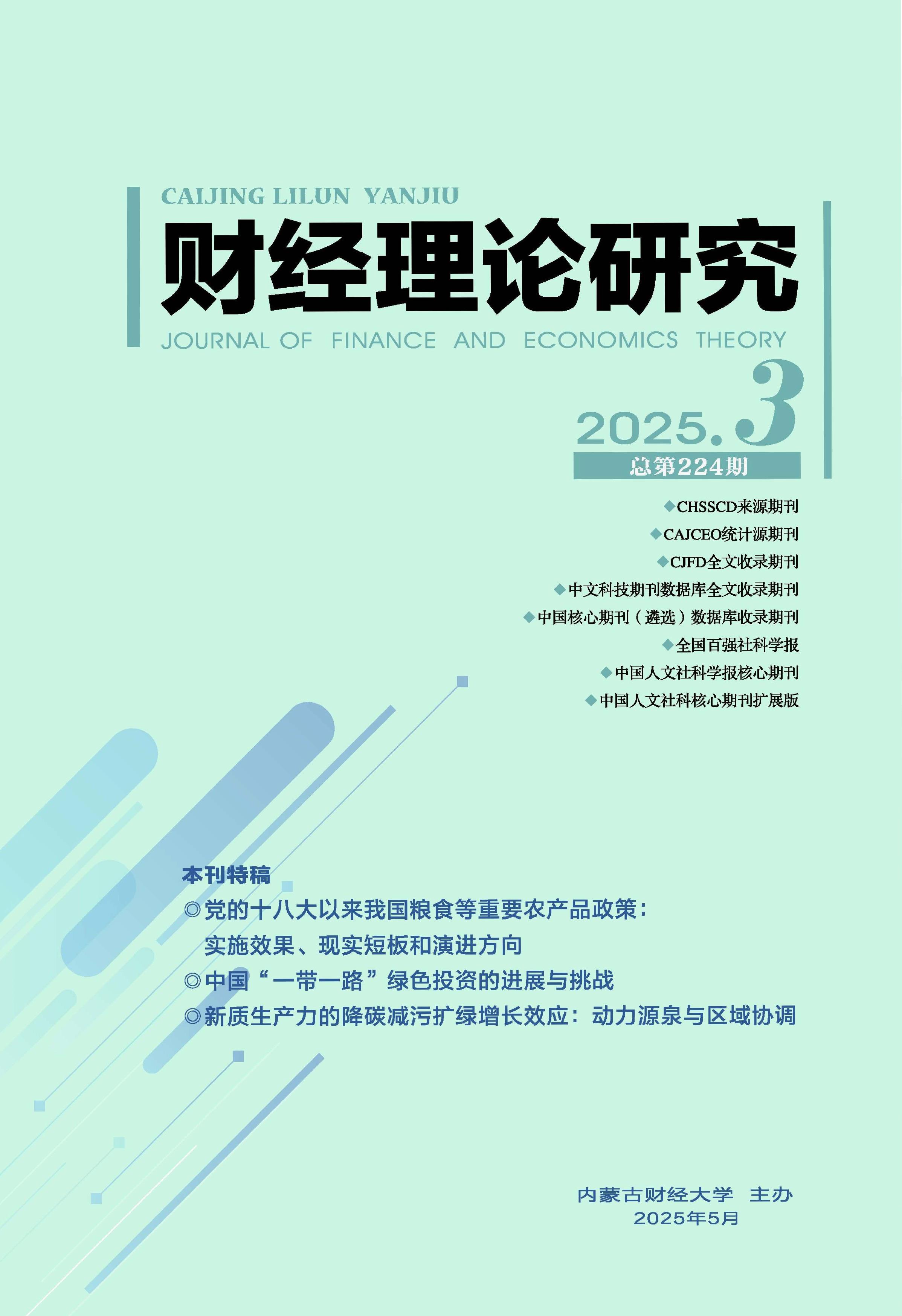 财经理论研究