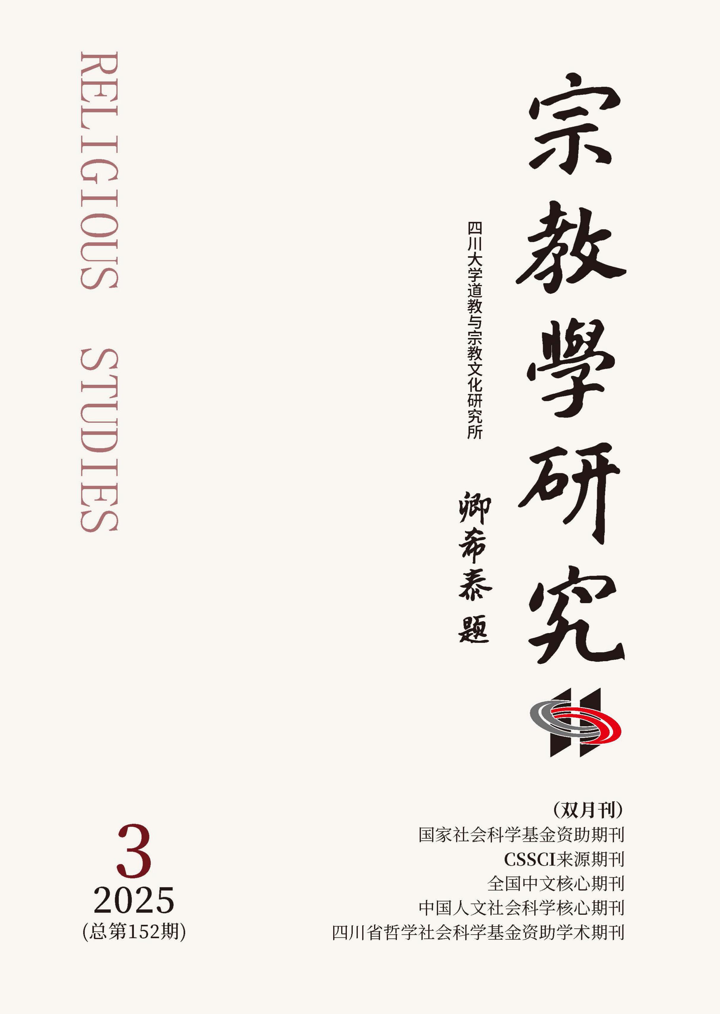 宗教学研究