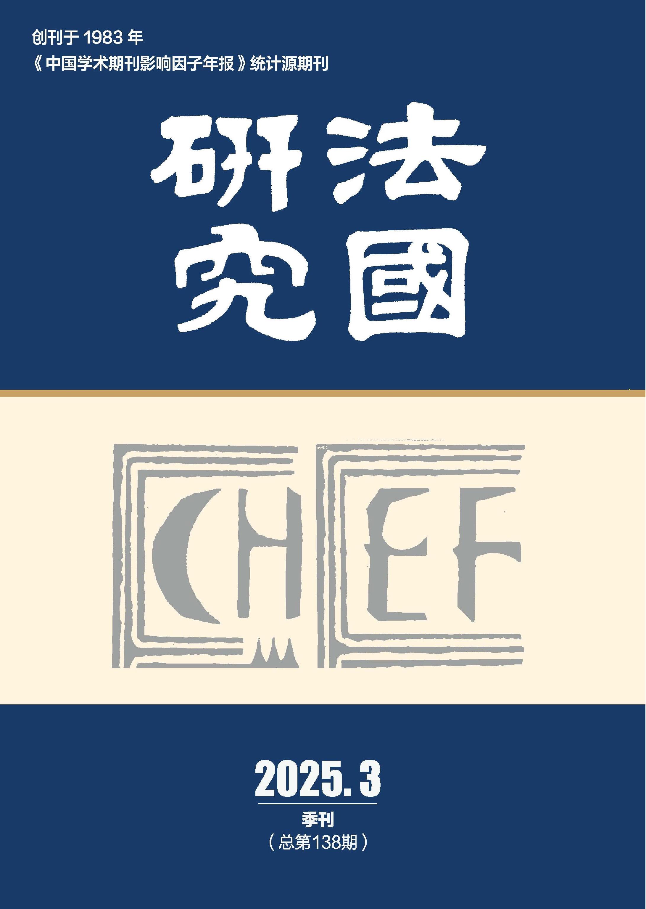 法国研究