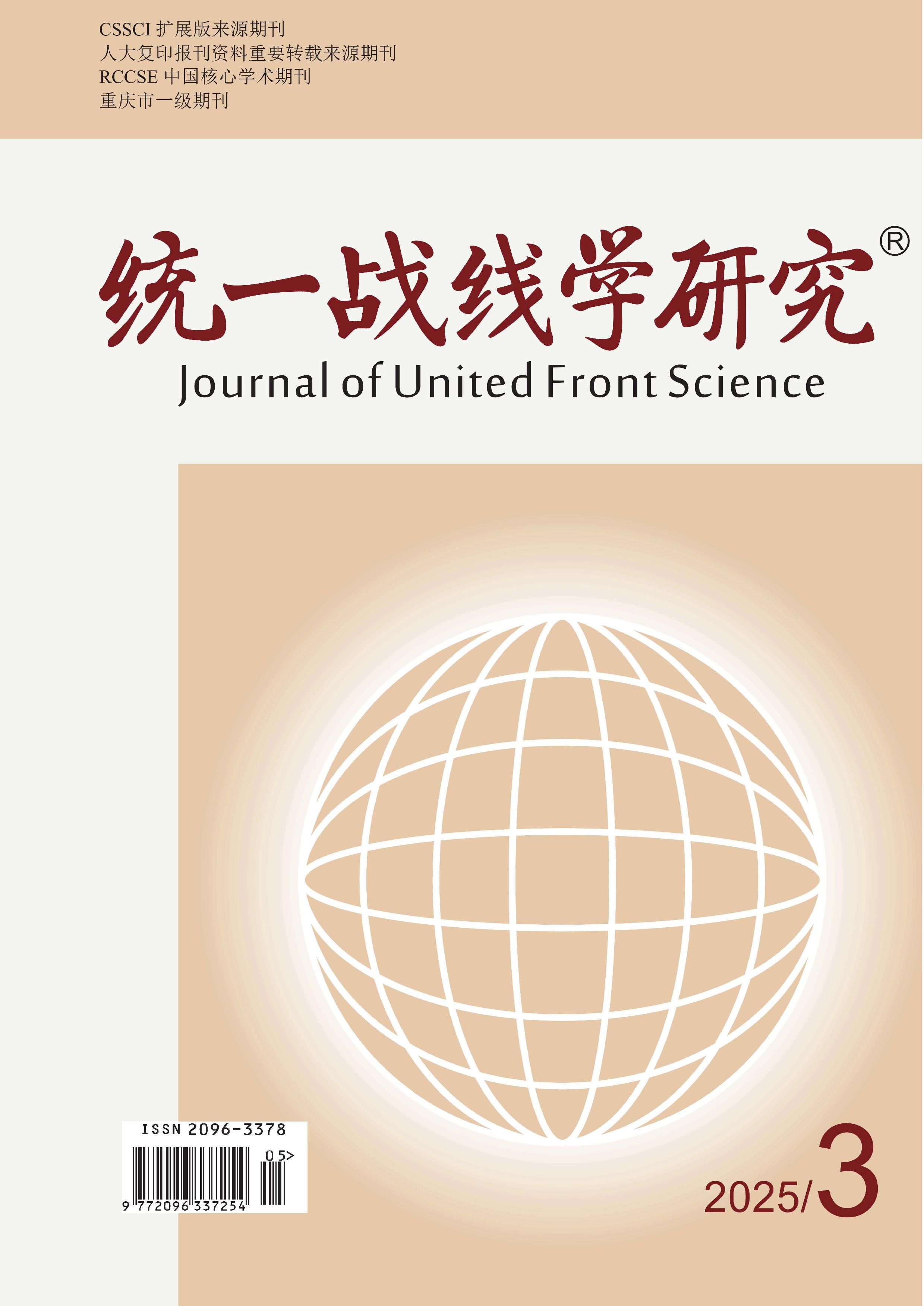 统一战线学研究