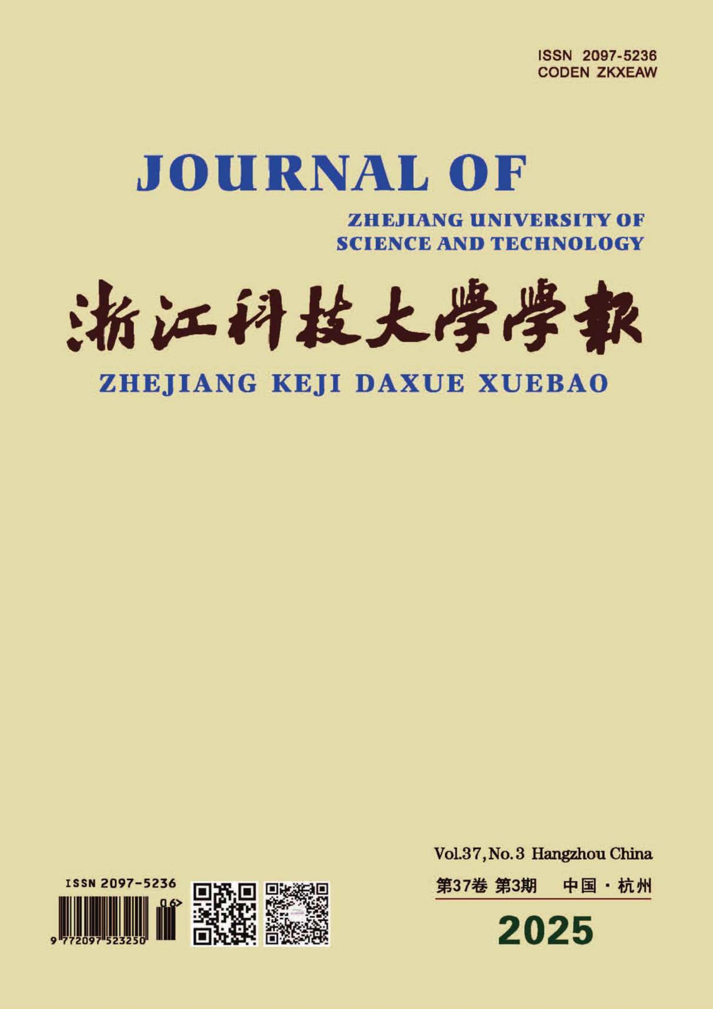 浙江科技大学学报