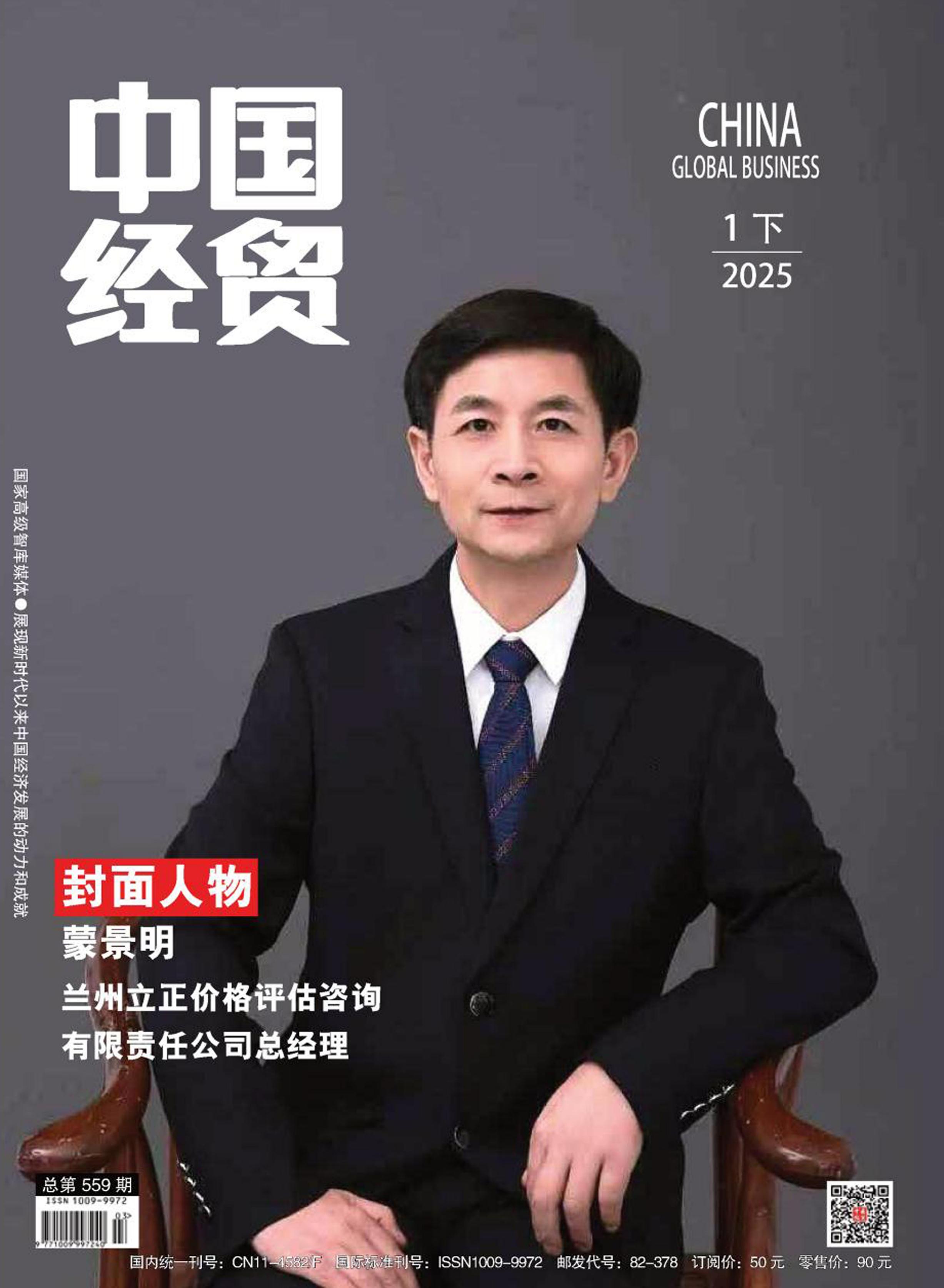 中国经贸