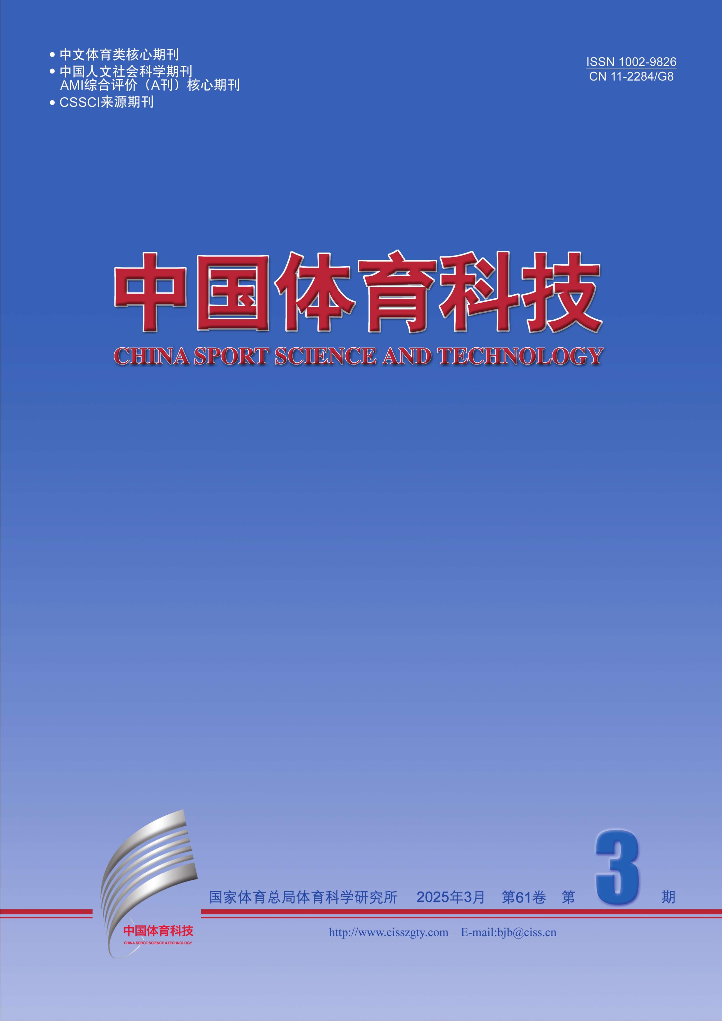 中国体育科技