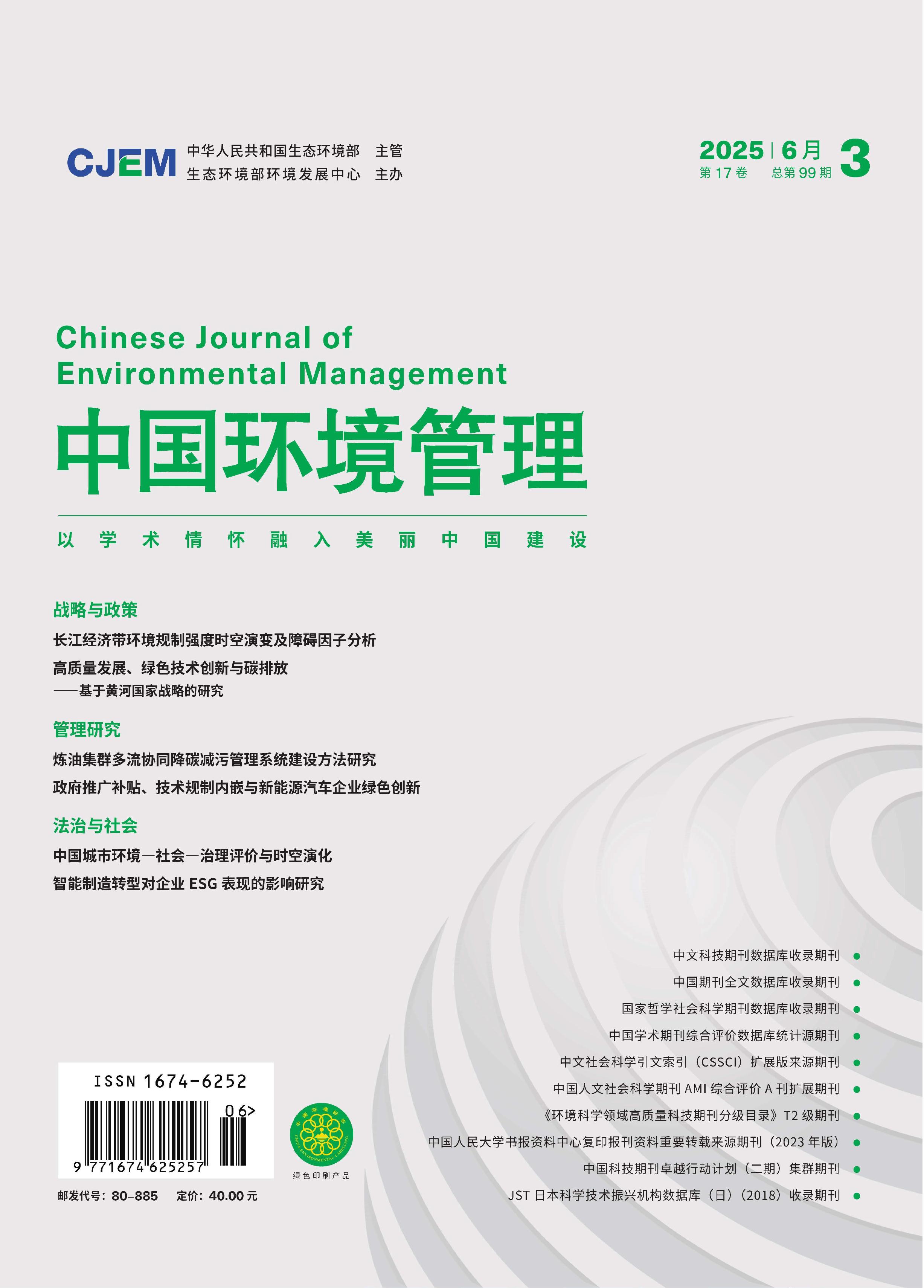 中国环境管理