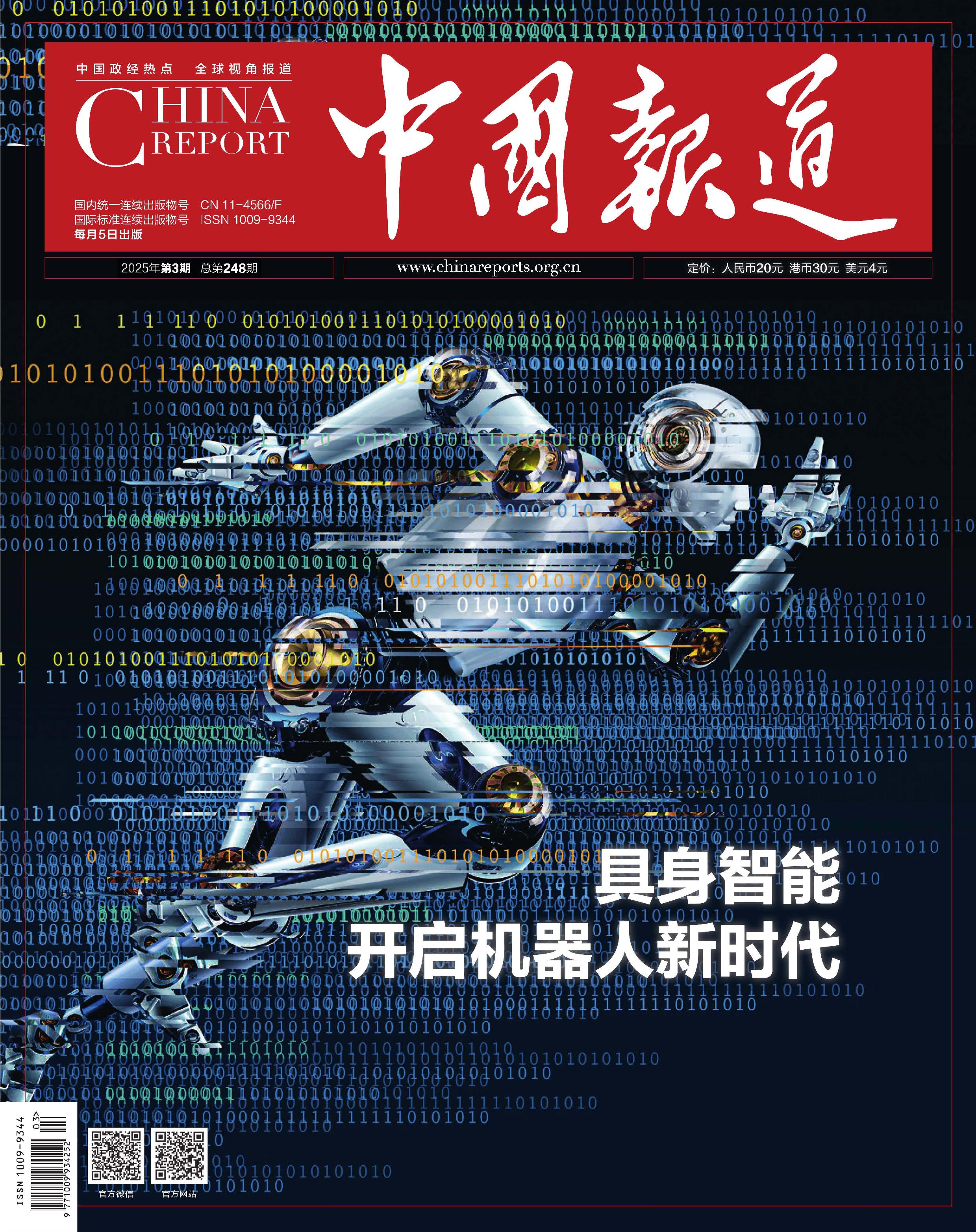 中国报道