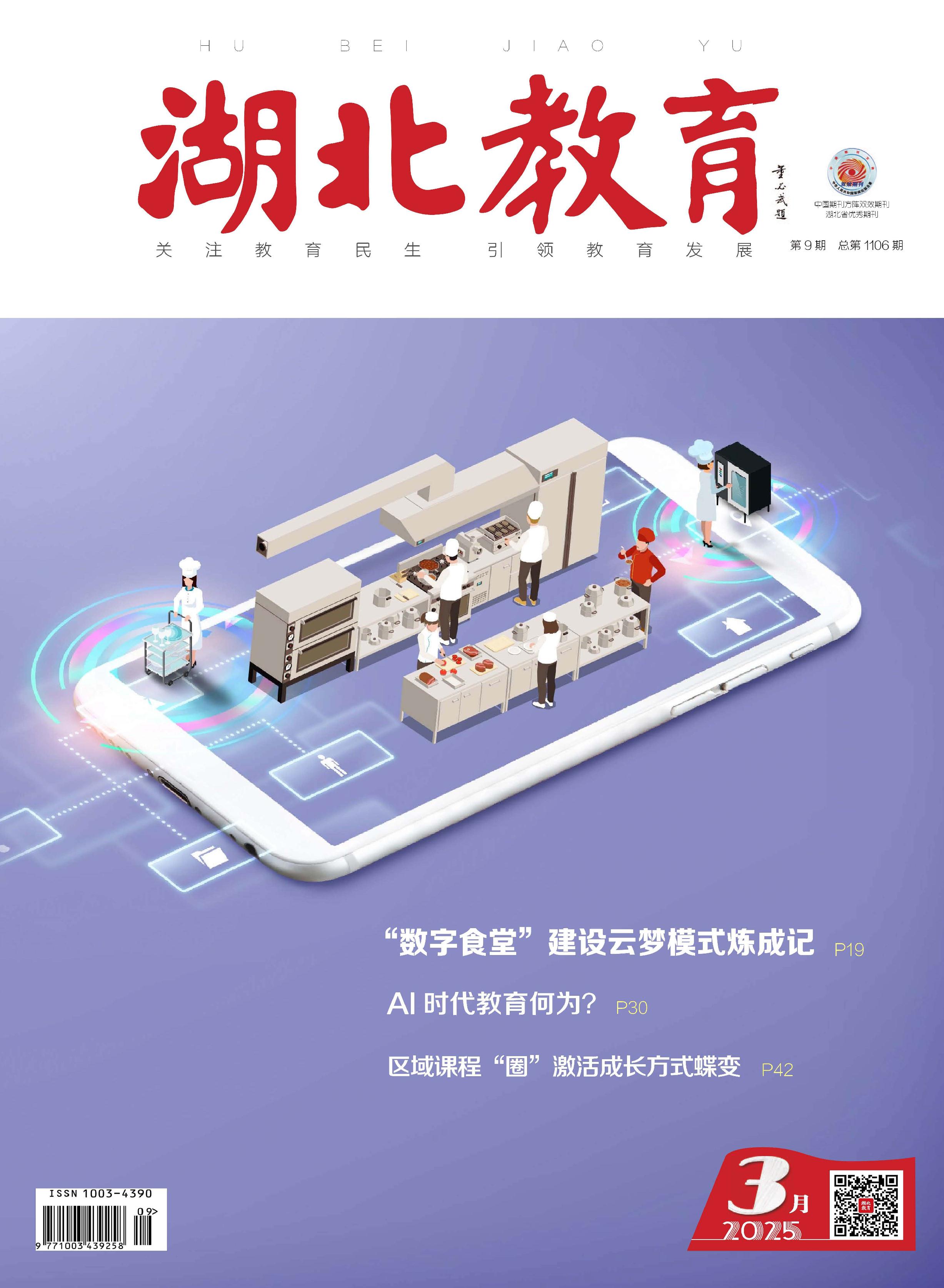 湖北教育：政务宣传