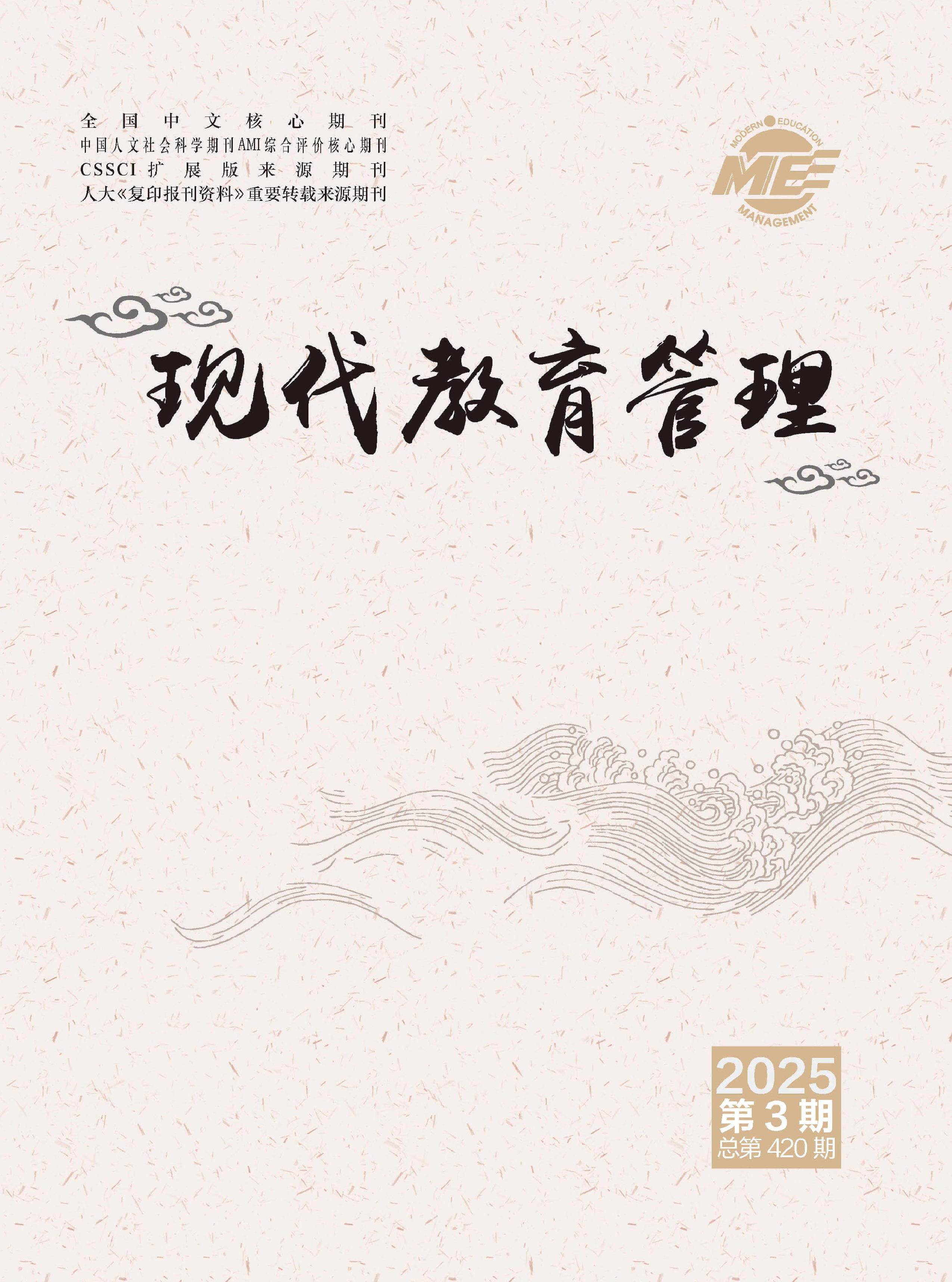 现代教育管理