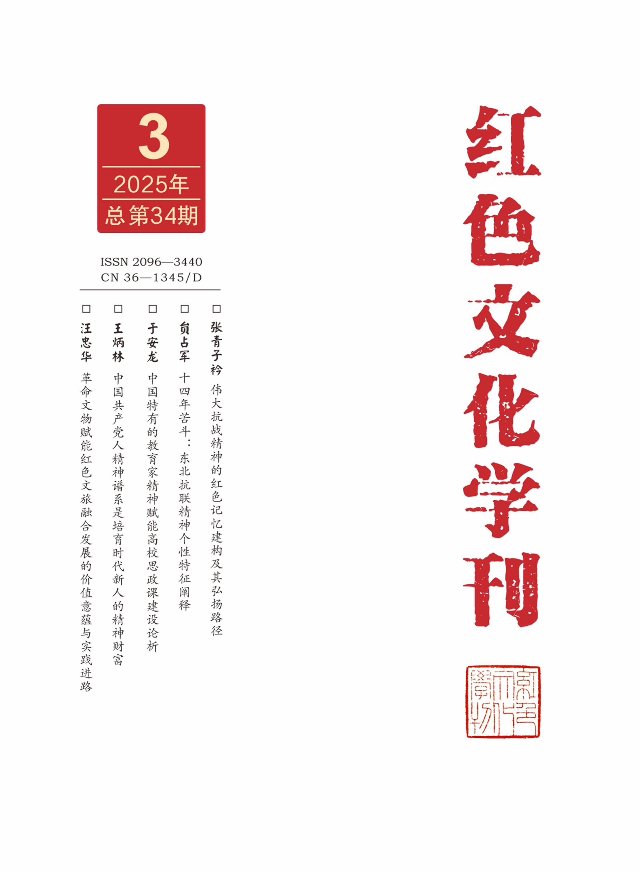 红色文化学刊