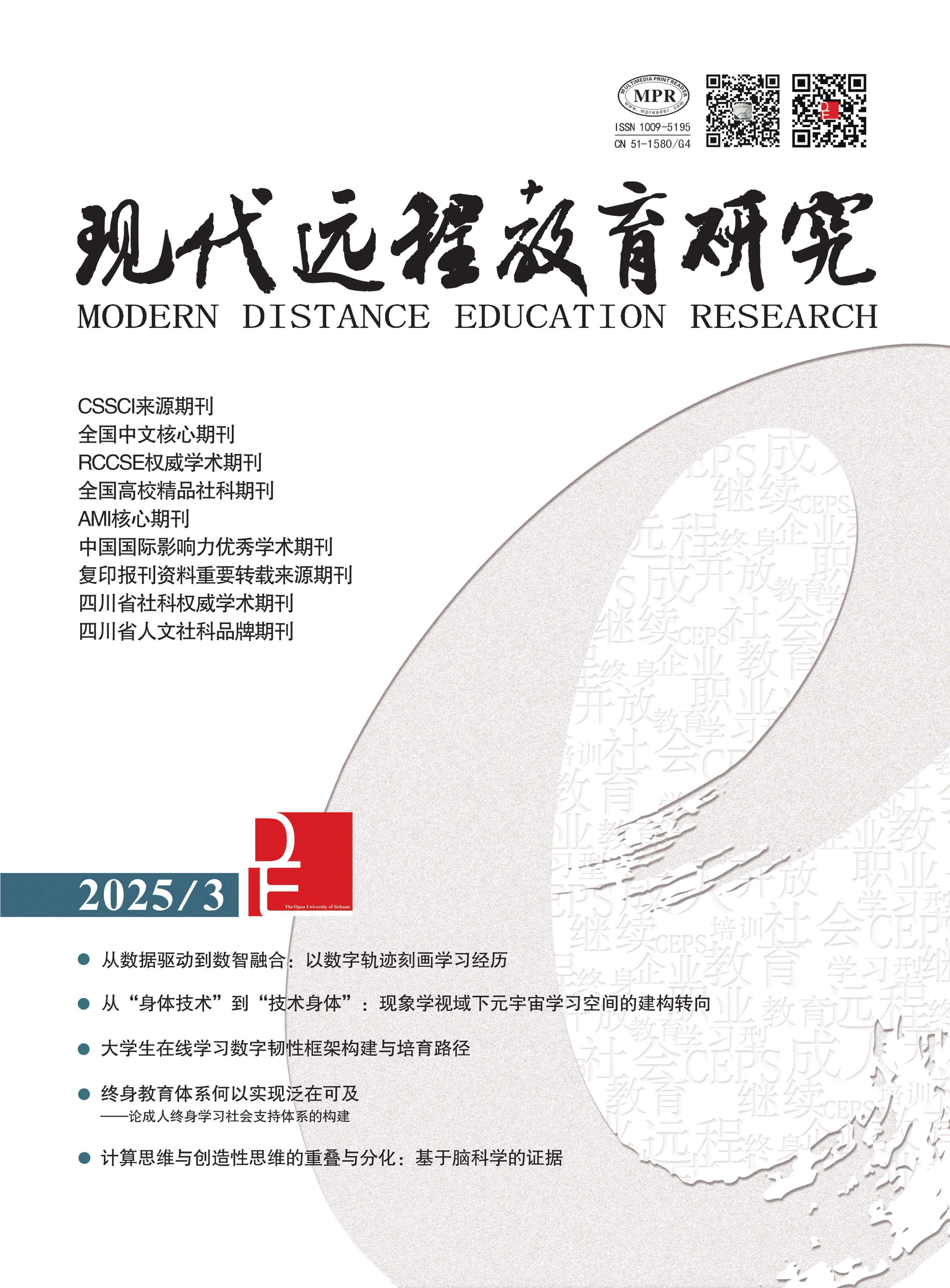 现代远程教育研究