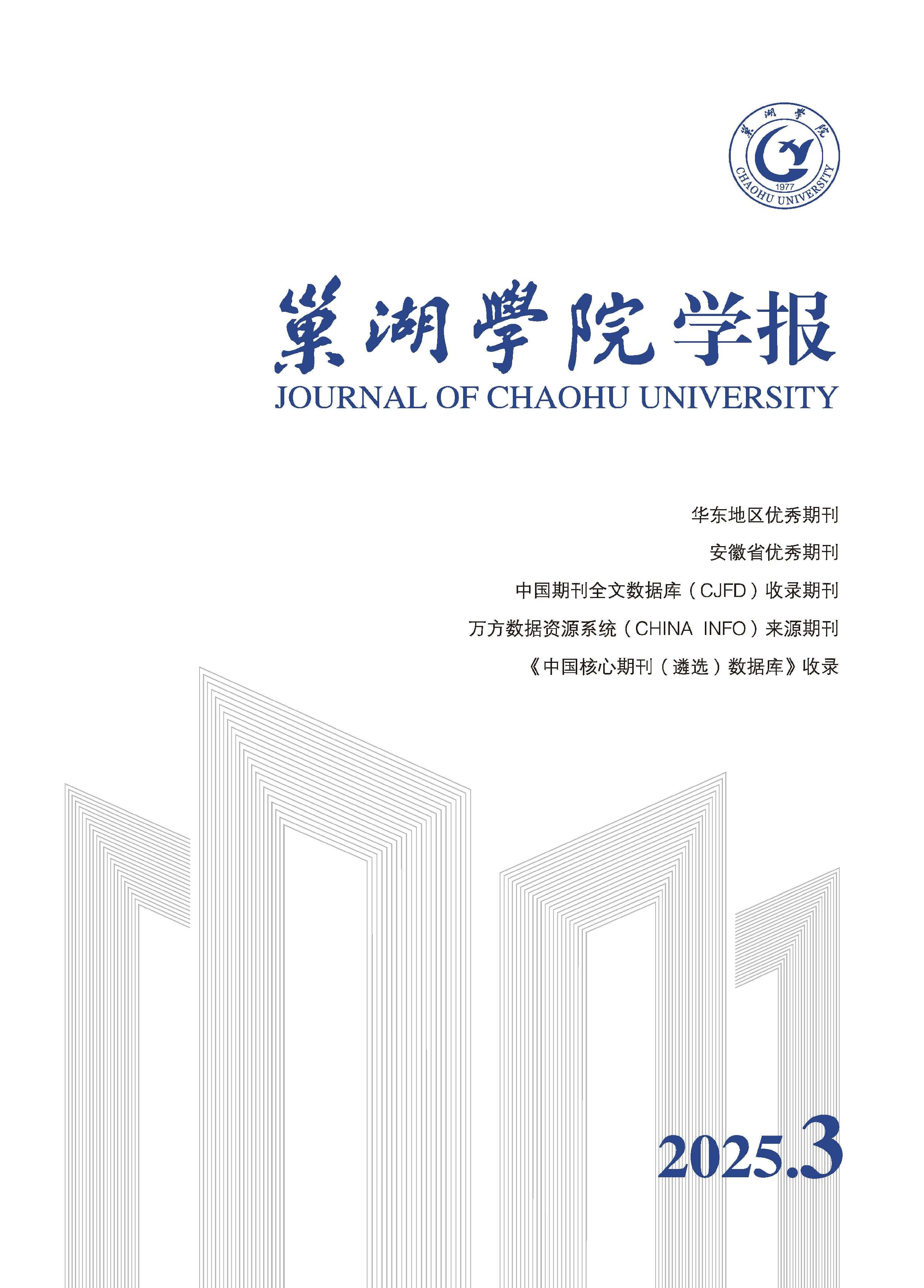巢湖学院学报