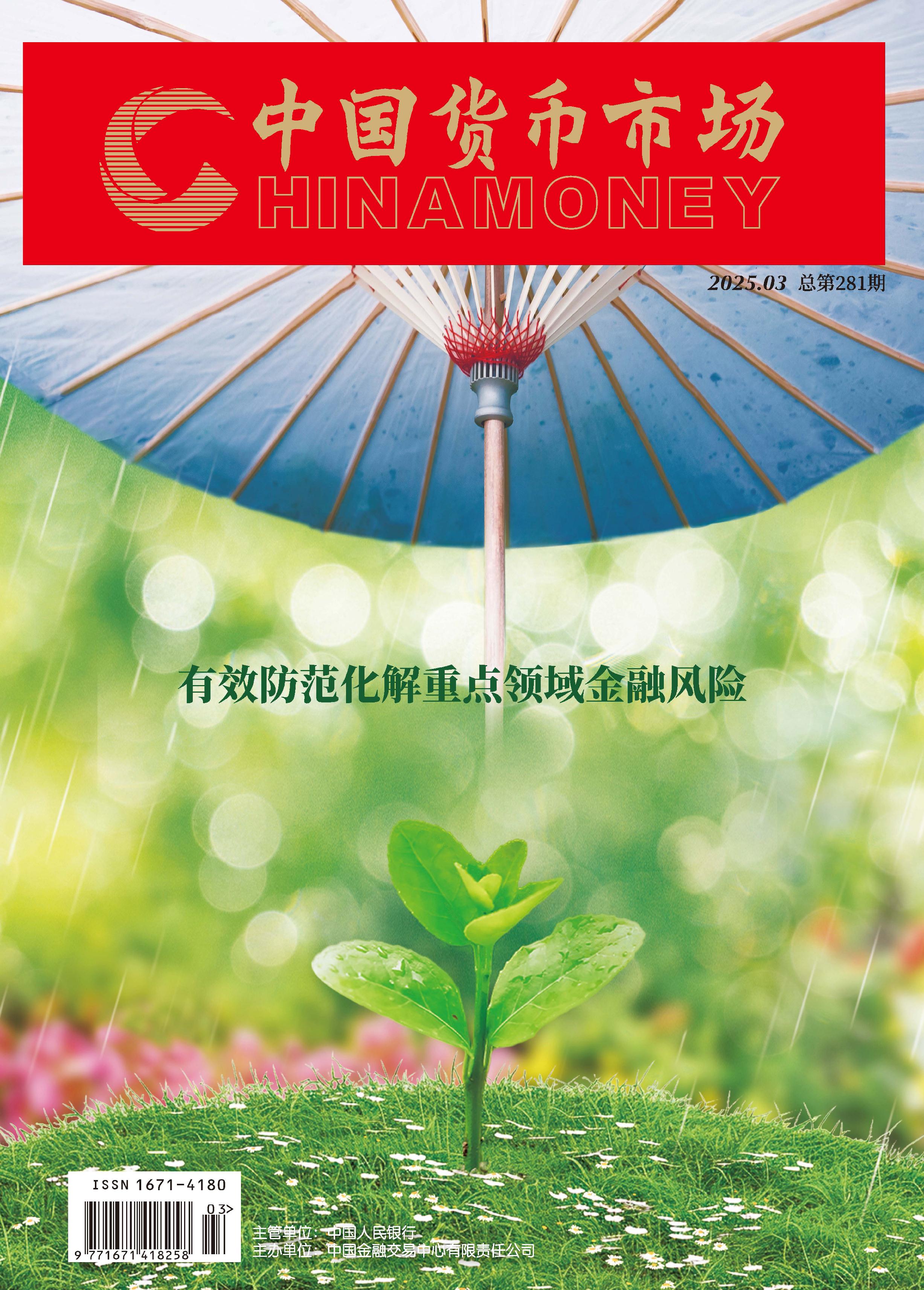 中国货币市场