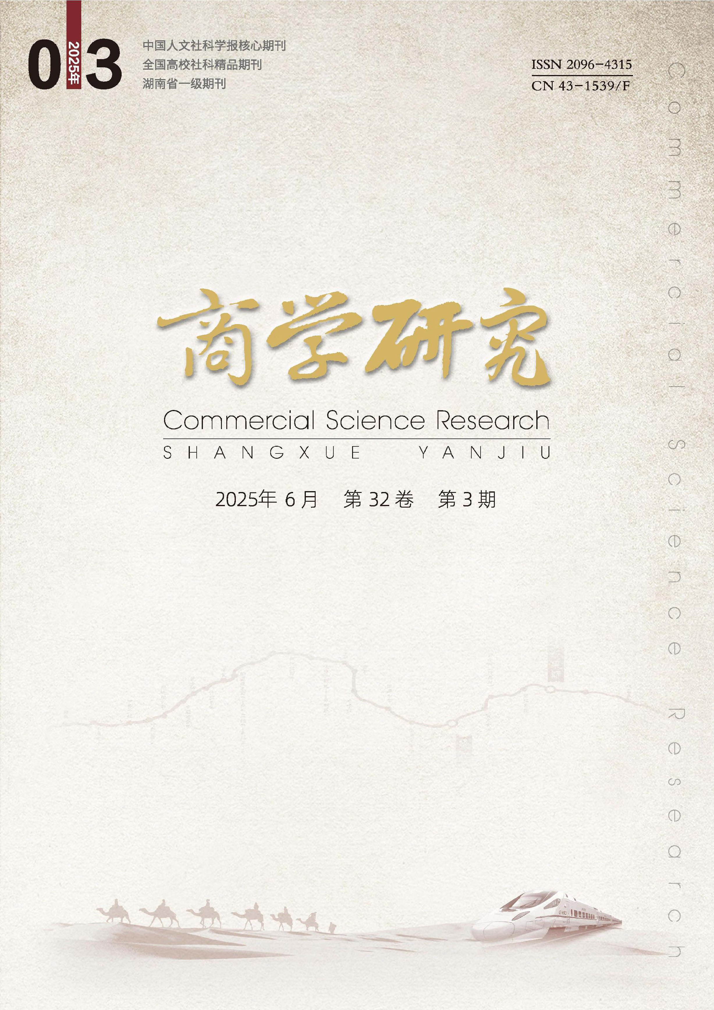商学研究