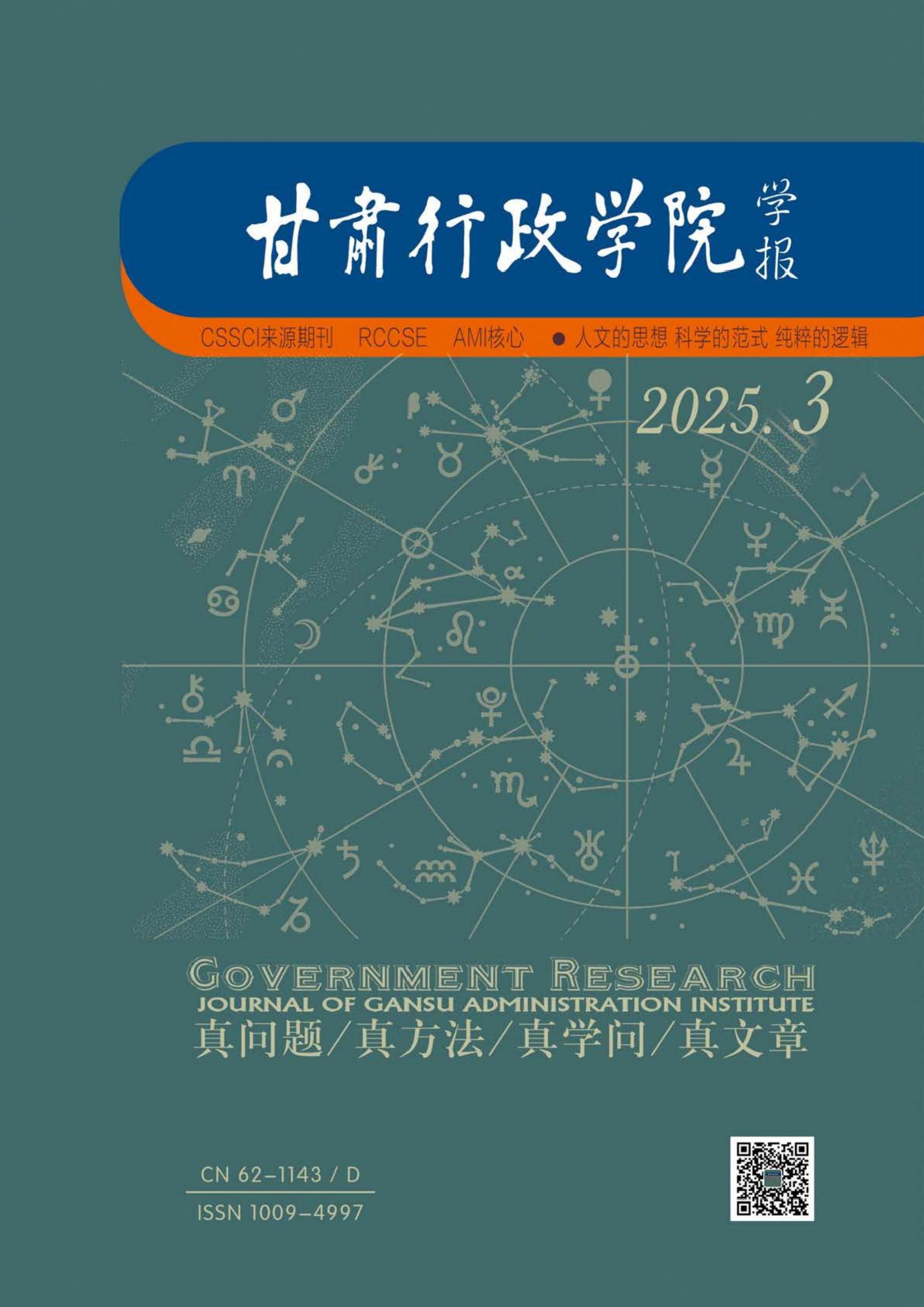 甘肃行政学院学报