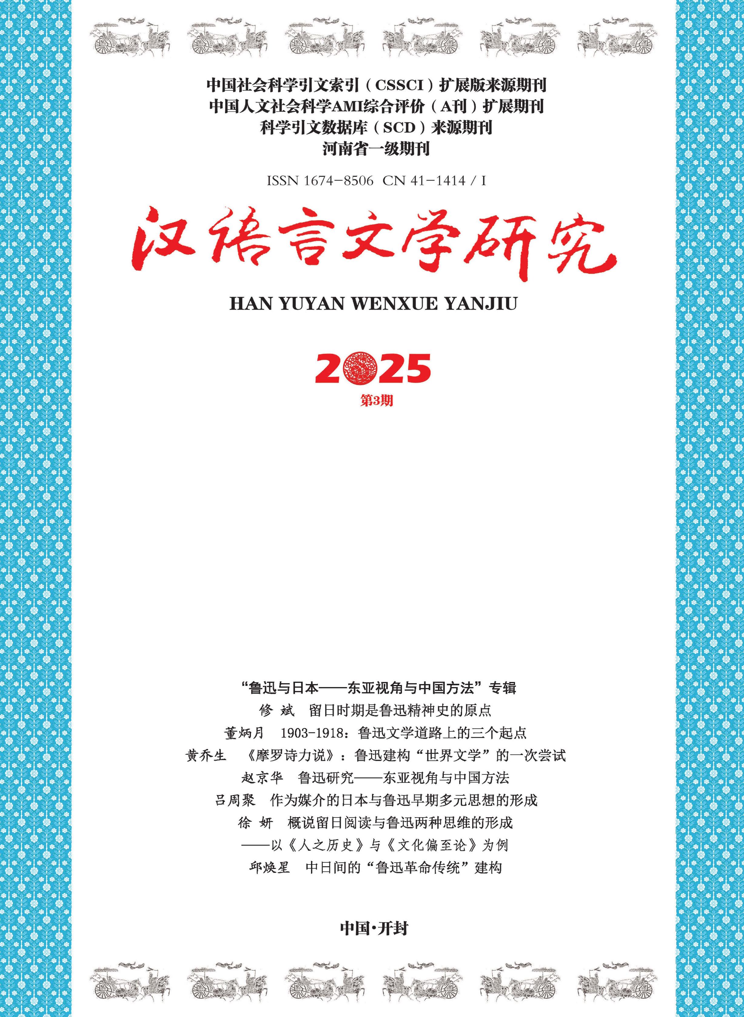 汉语言文学研究