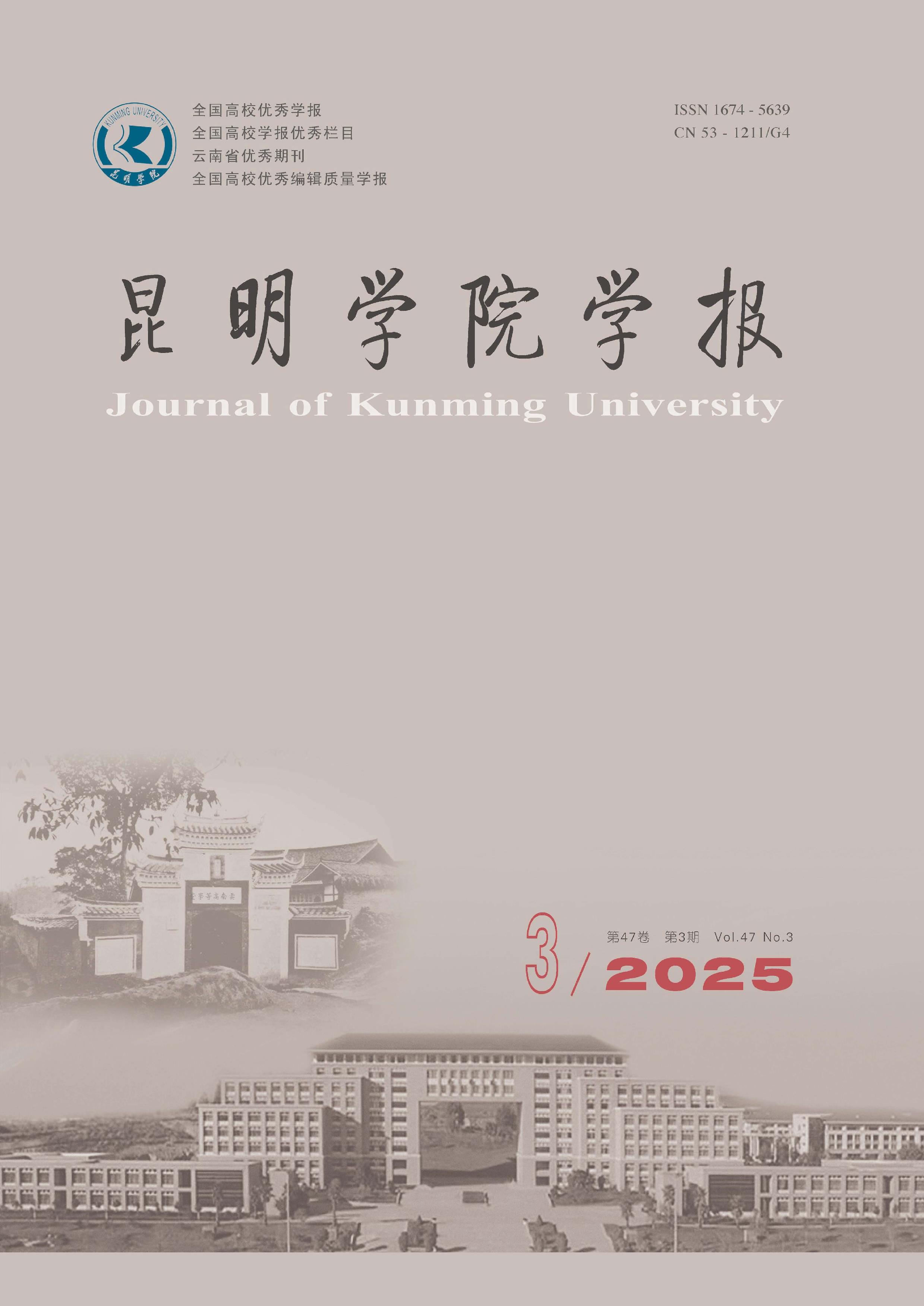 昆明学院学报