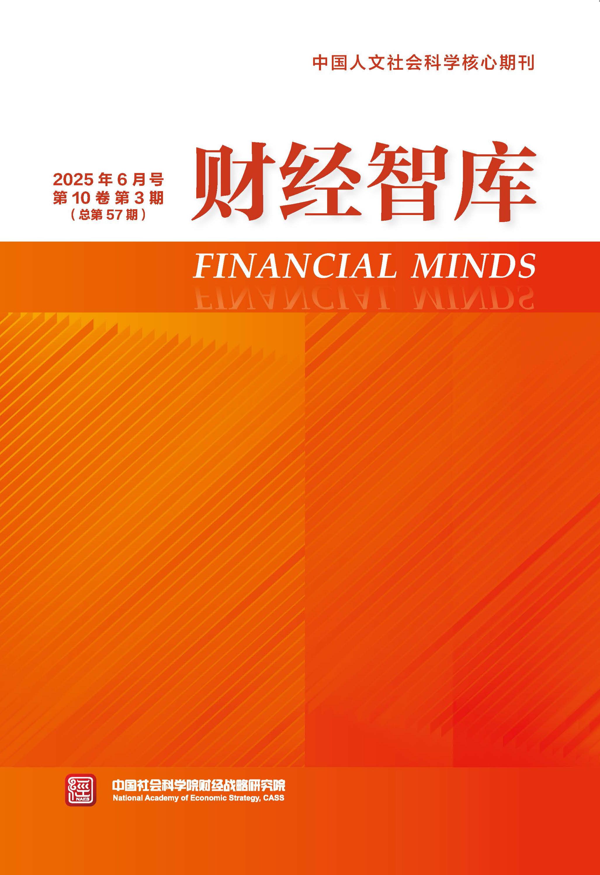 财经智库