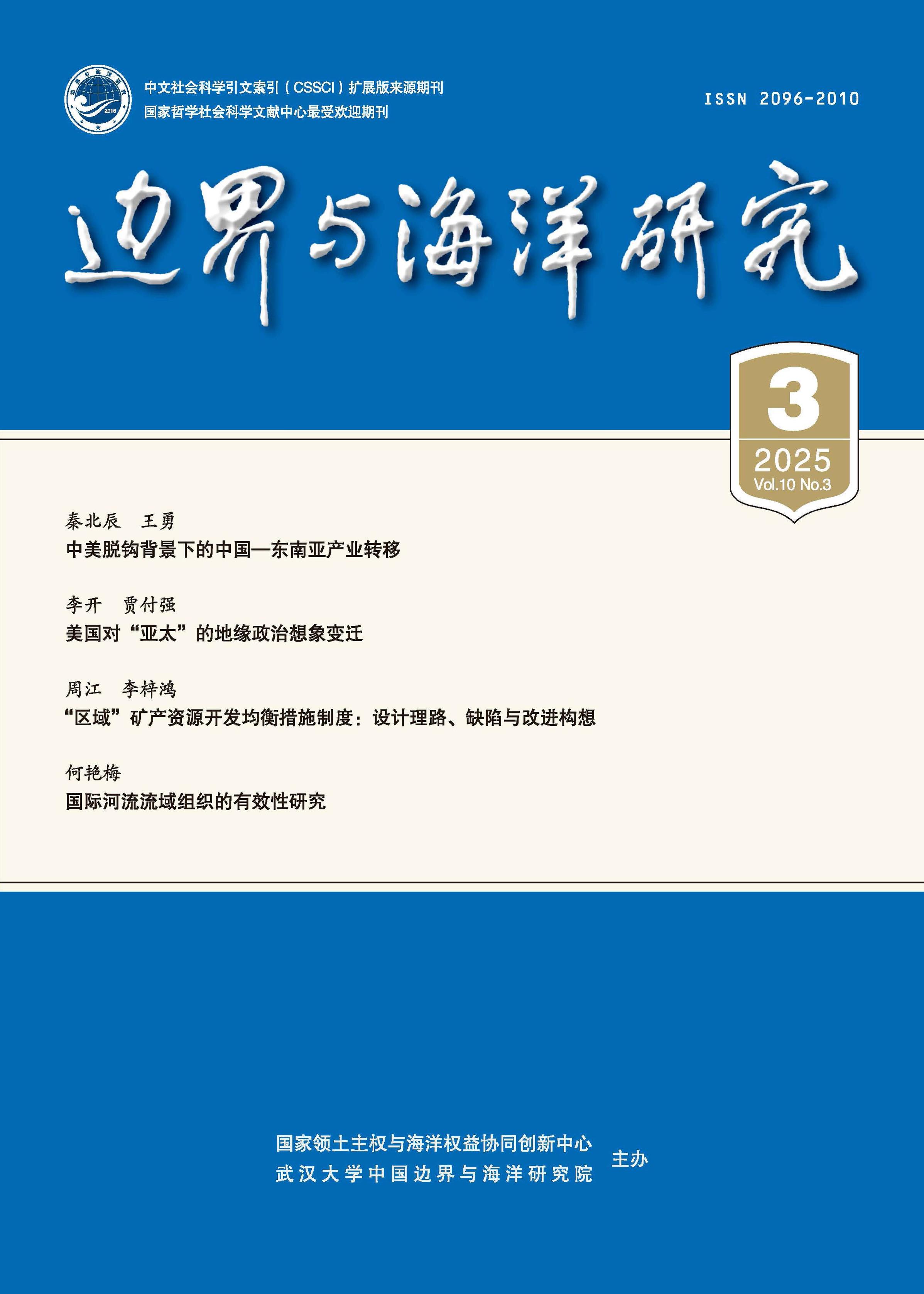 边界与海洋研究