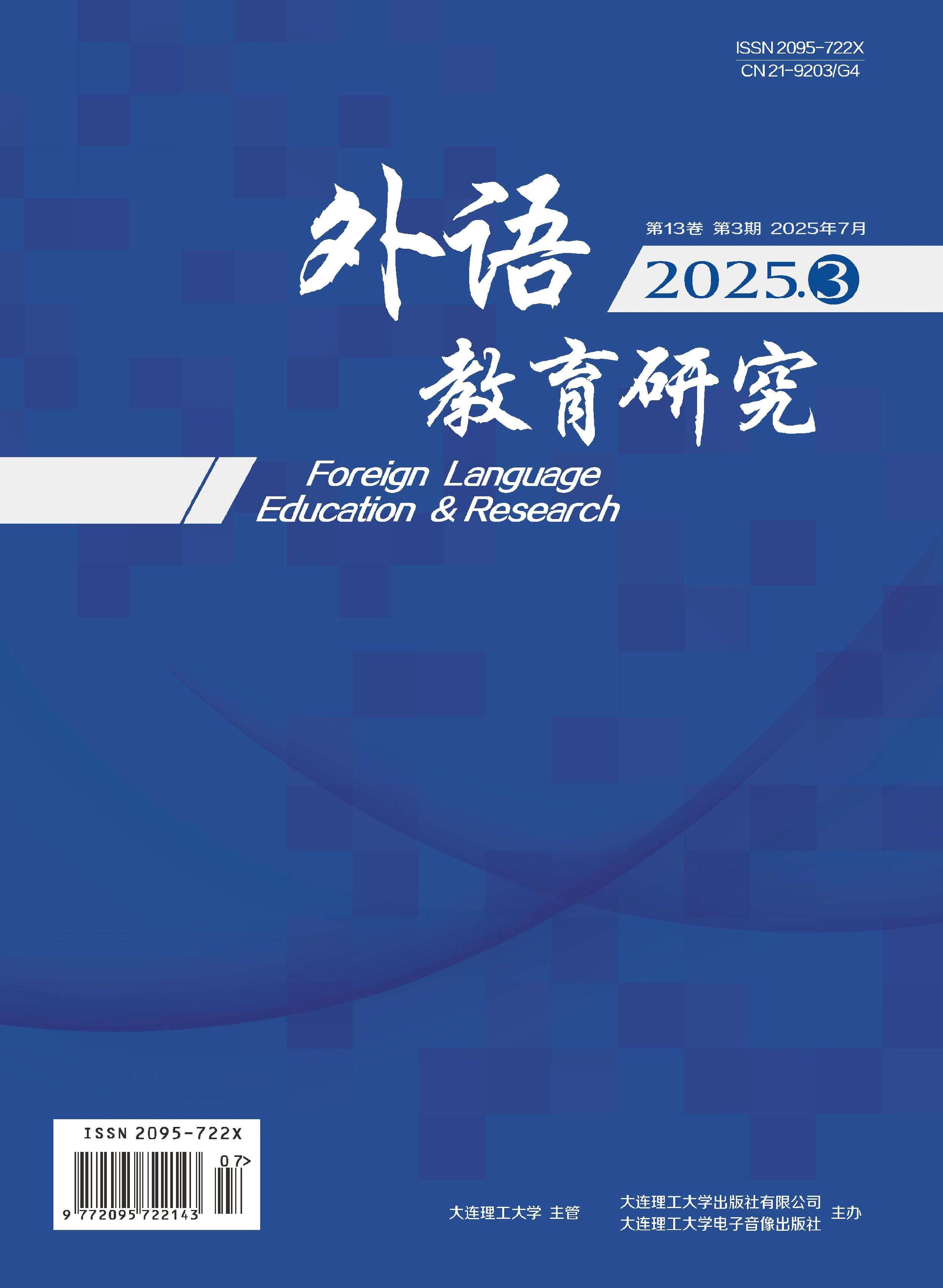 外语教育研究