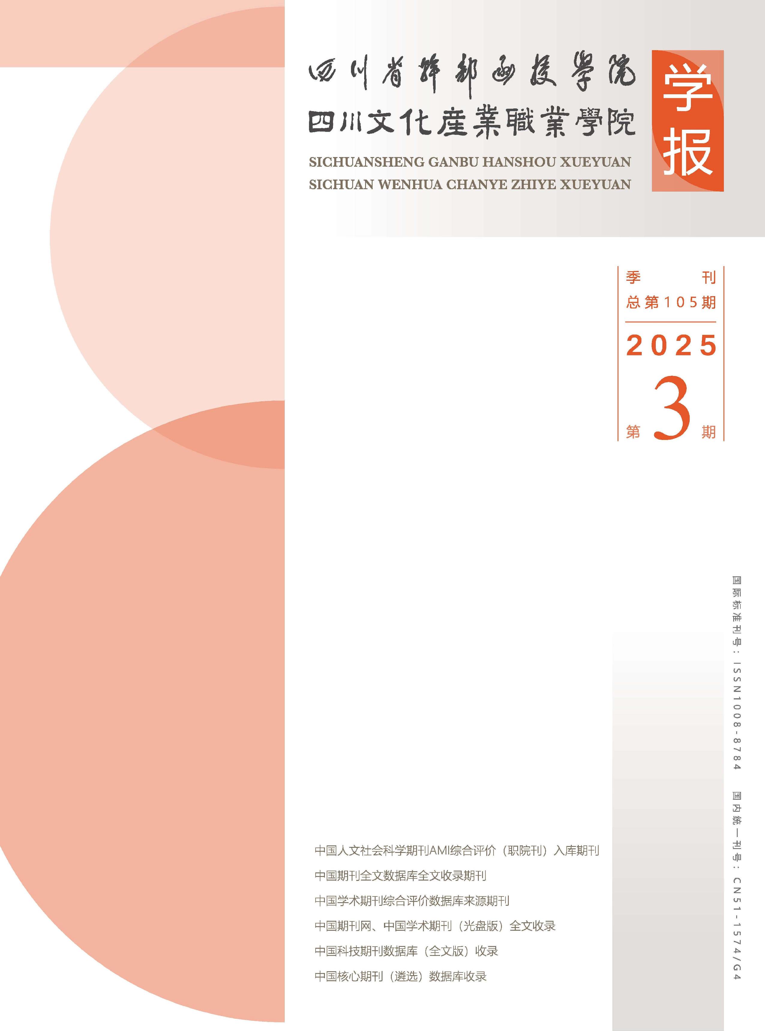 四川省干部函授学院学报