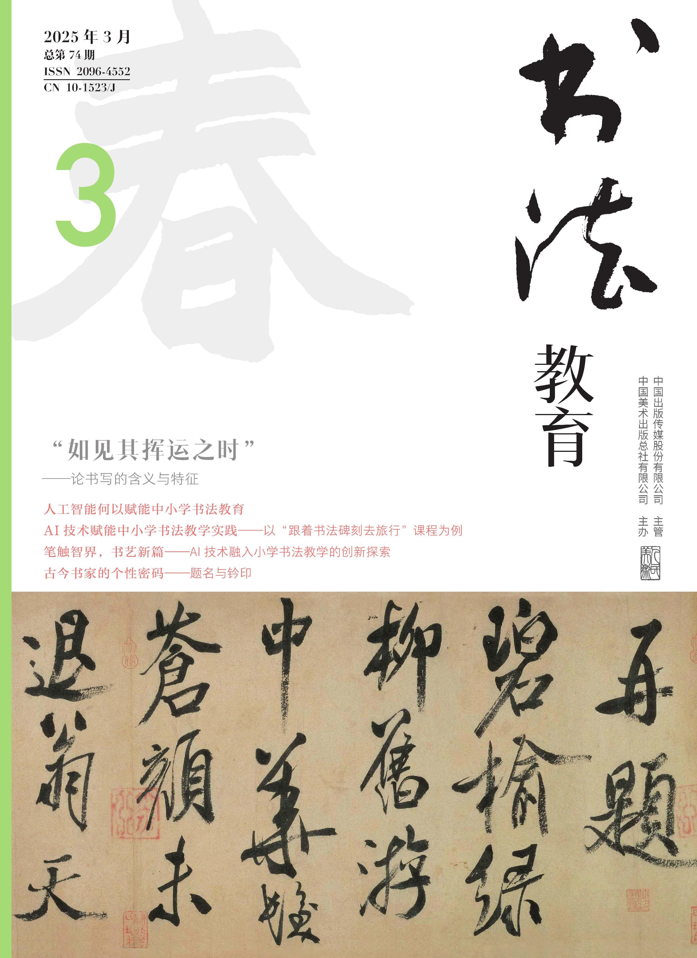 书法教育