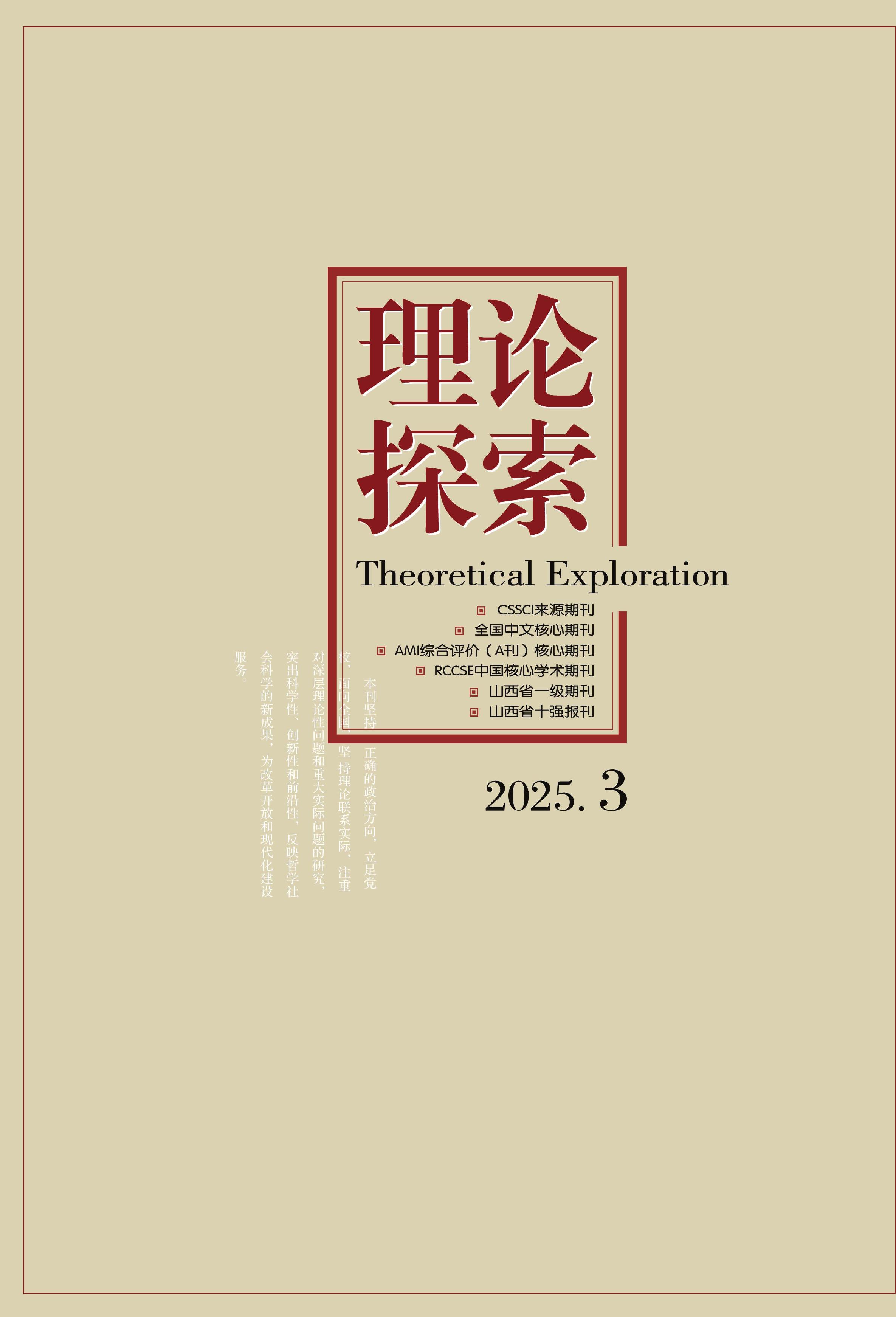 理论探索