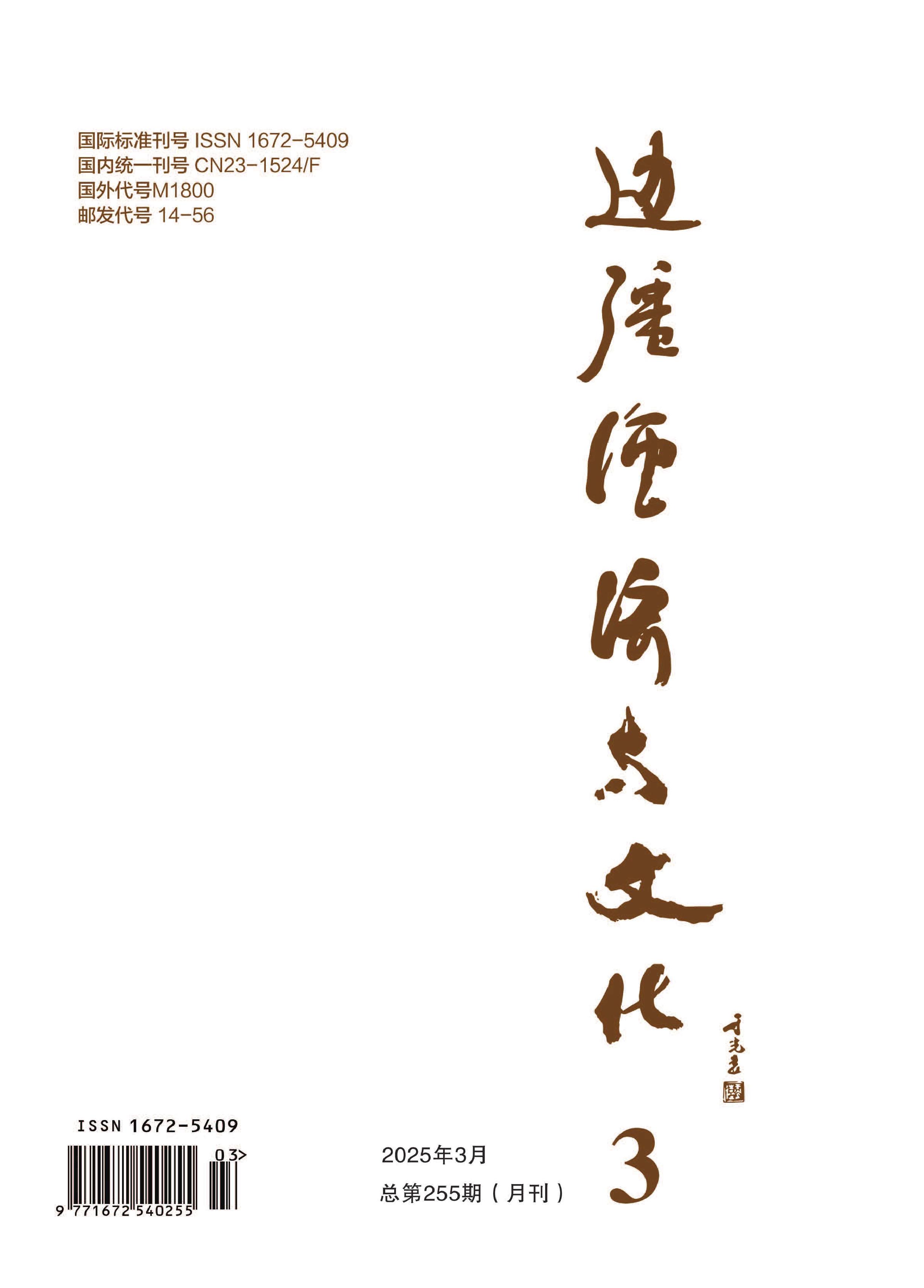 边疆经济与文化