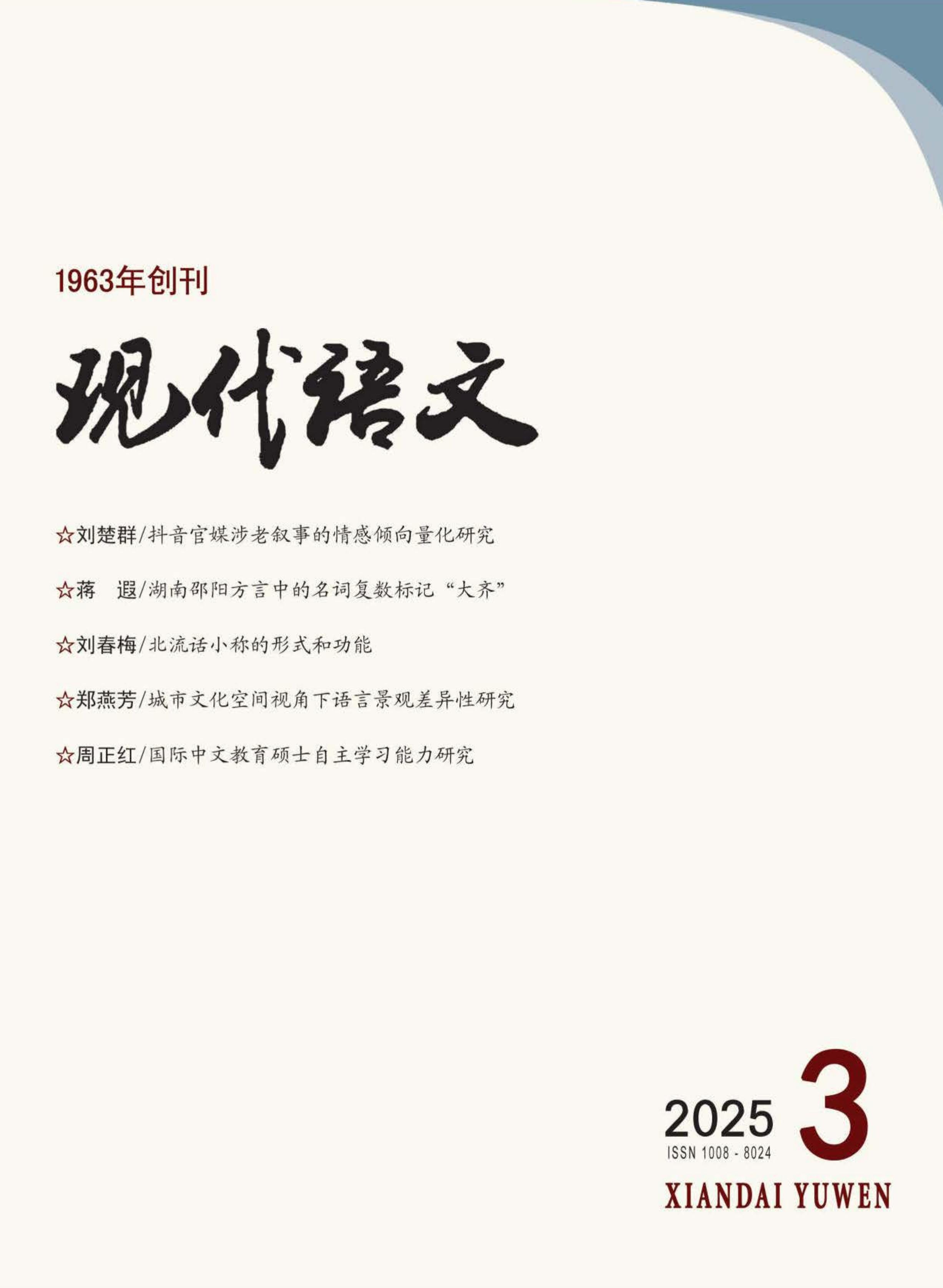 现代语文