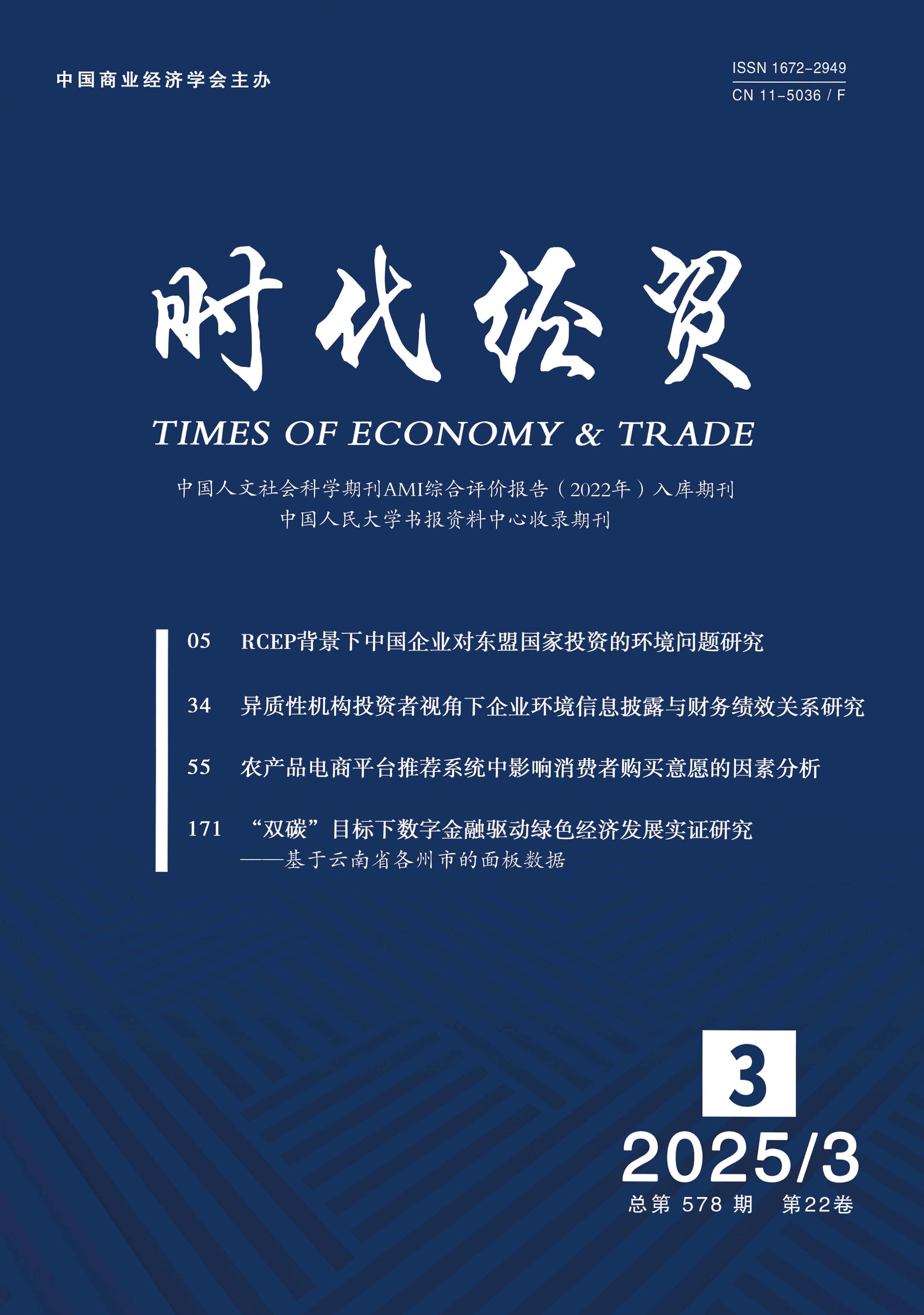 时代经贸