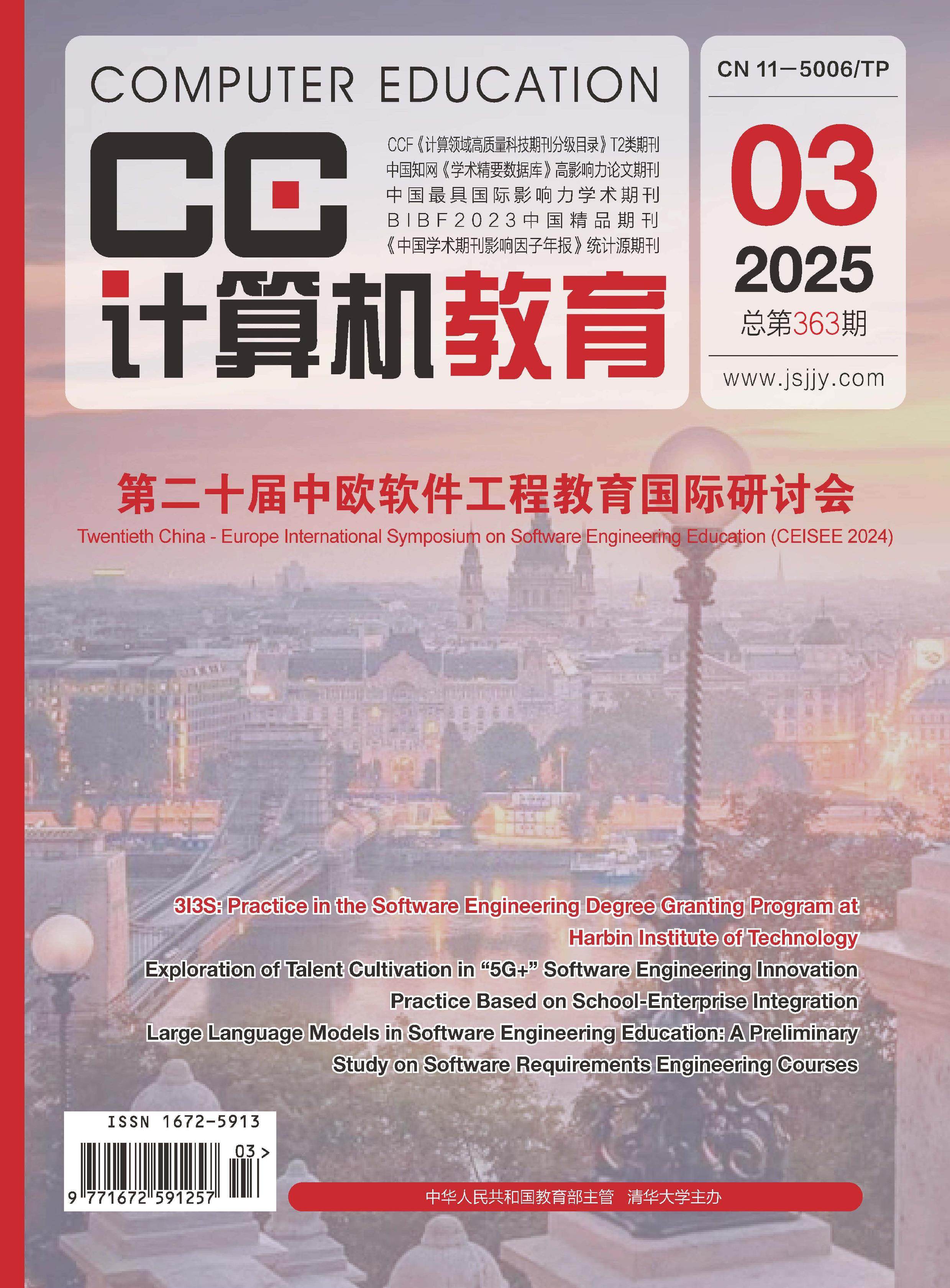 计算机教育
