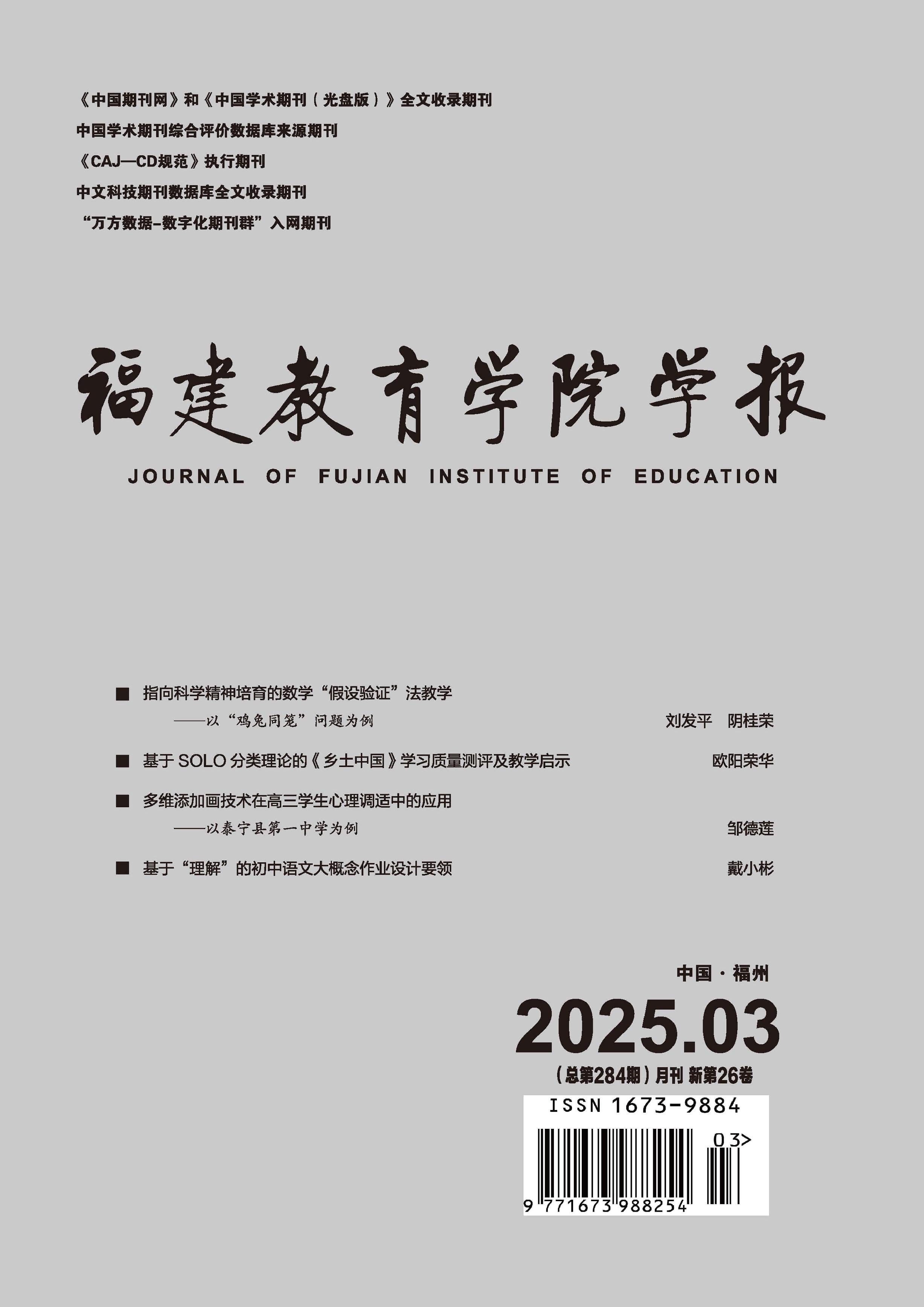 福建教育学院学报
